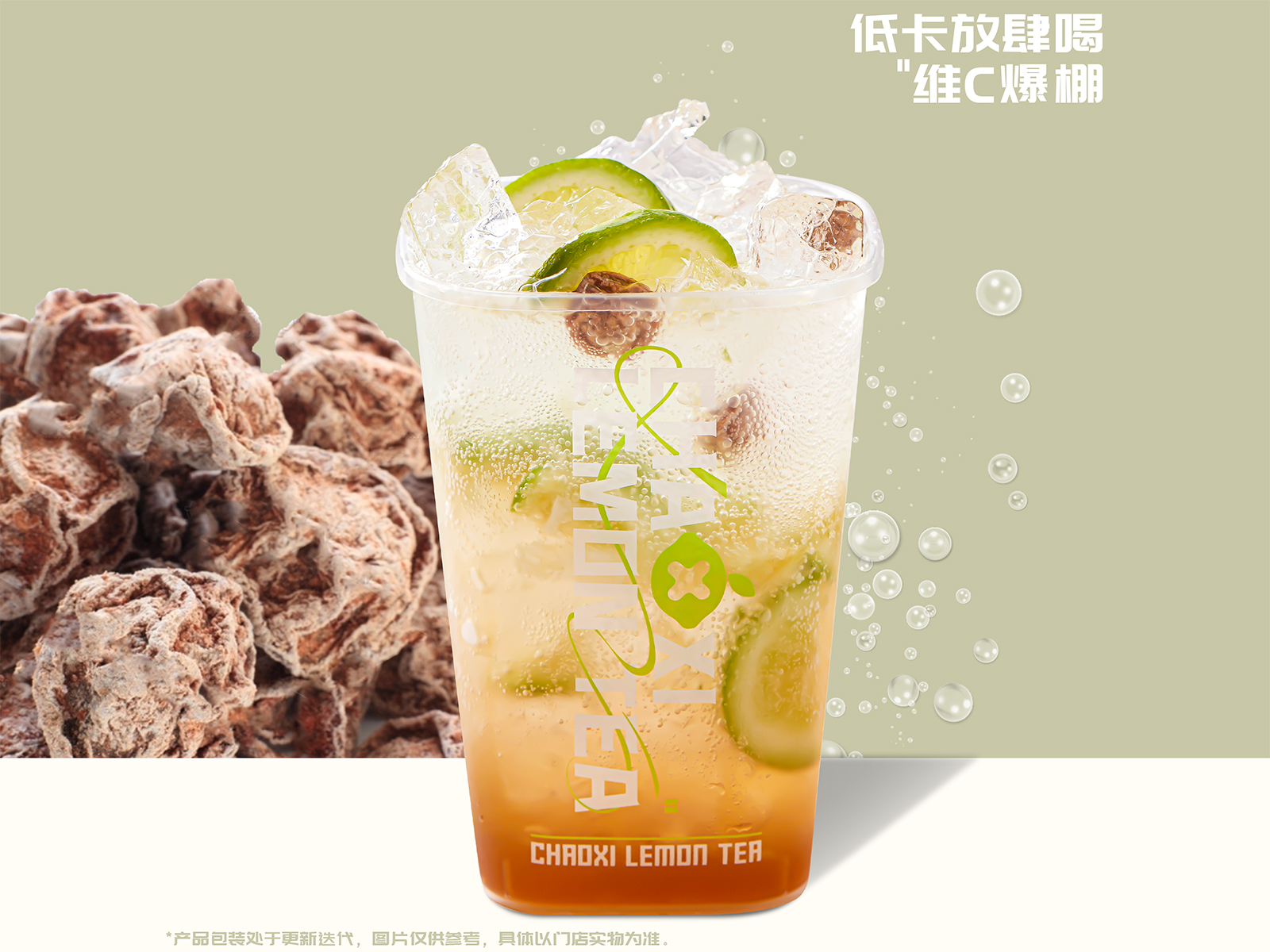 话梅鲜柠气泡水