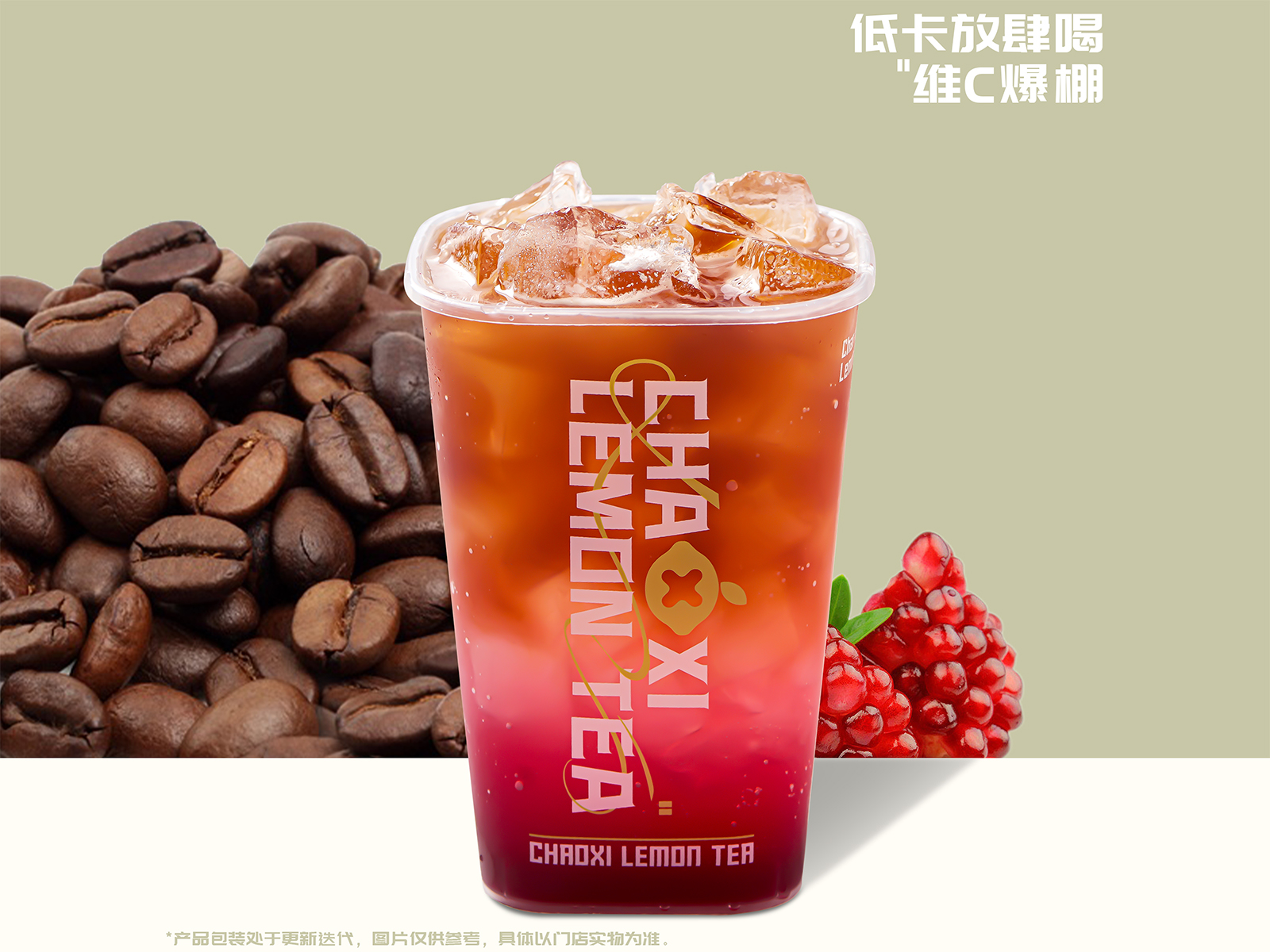 石榴冰美式