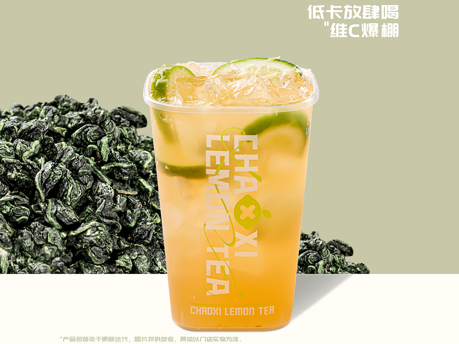 五窨茉莉爆柠茶