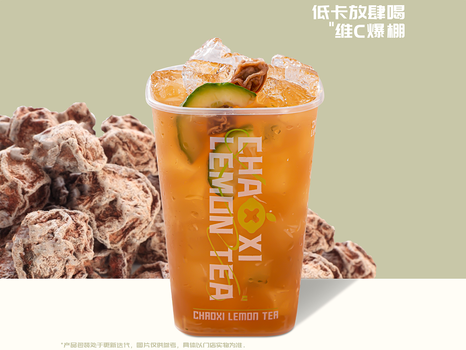 老盐话梅爆柠茶
