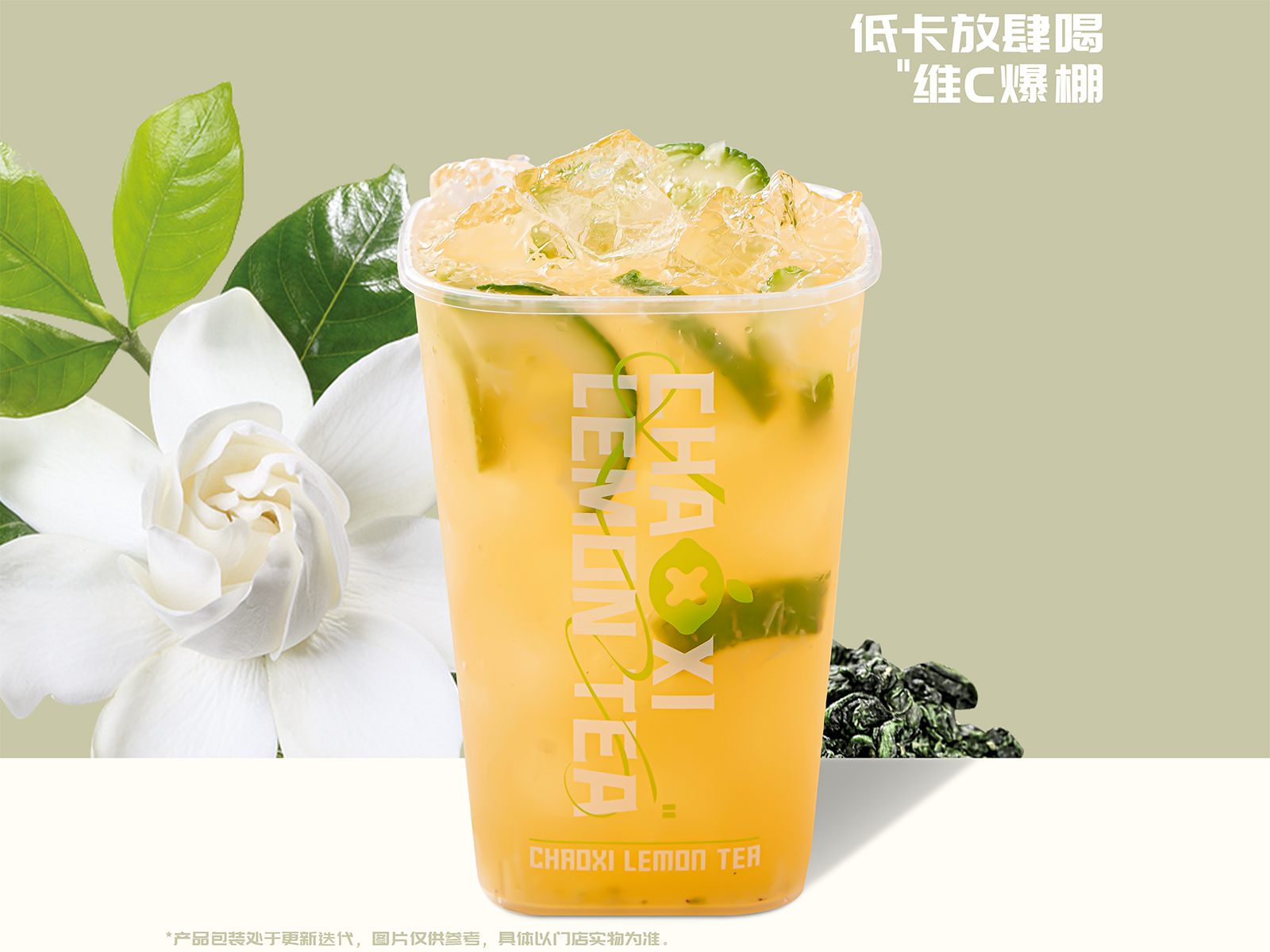 山茶花爆柠茶