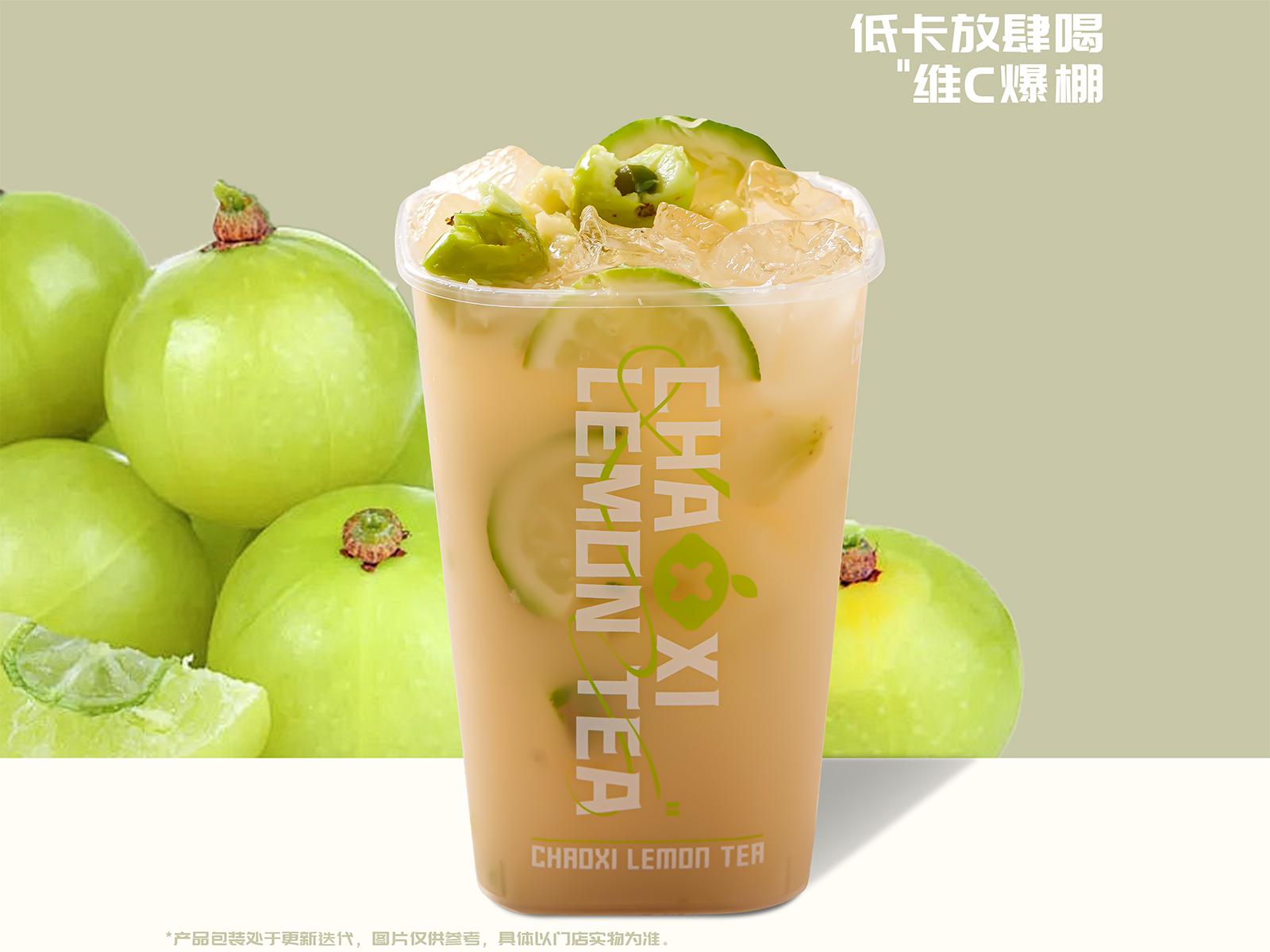 白桃油柑王爆柠