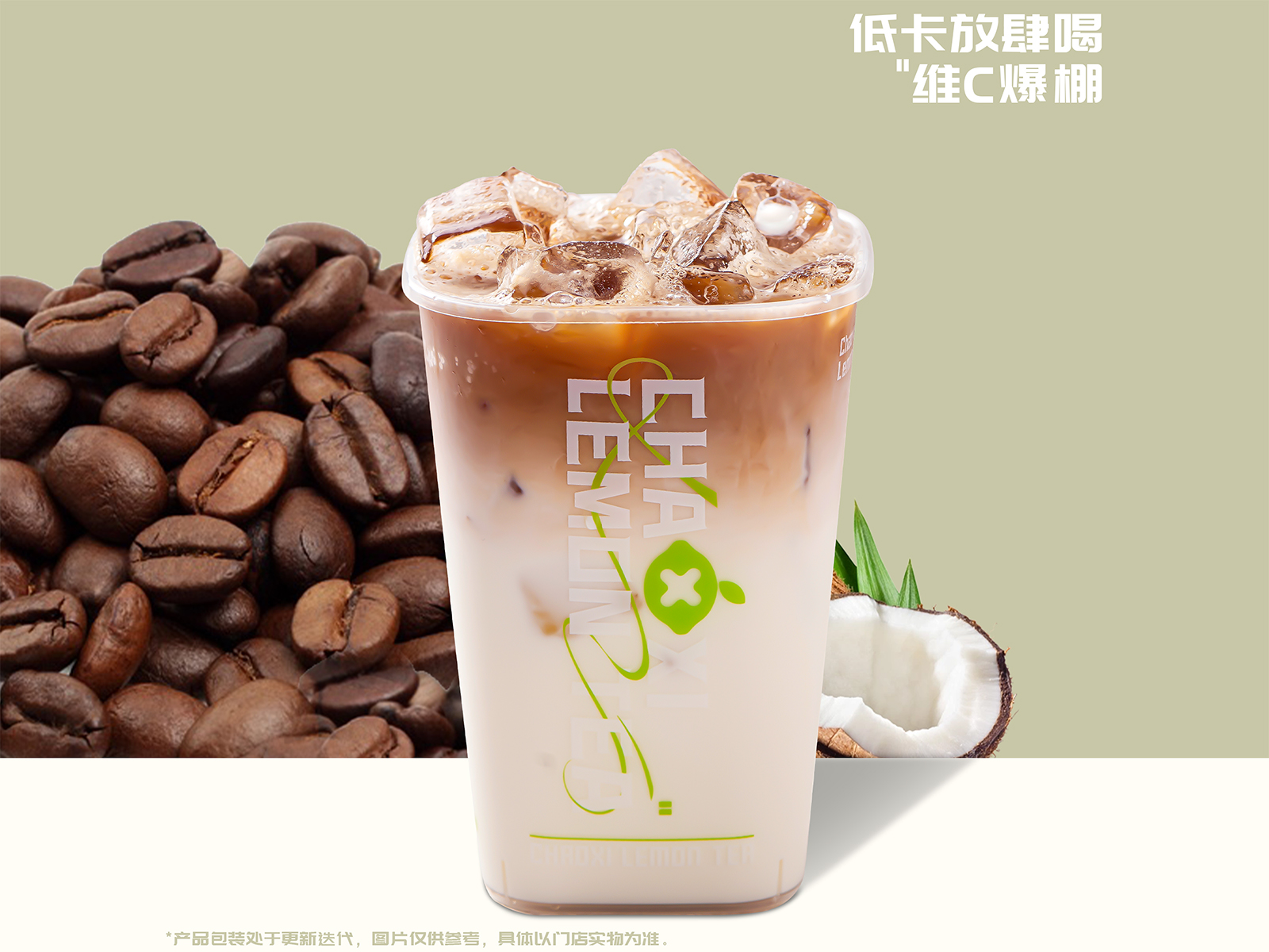 生椰拿铁