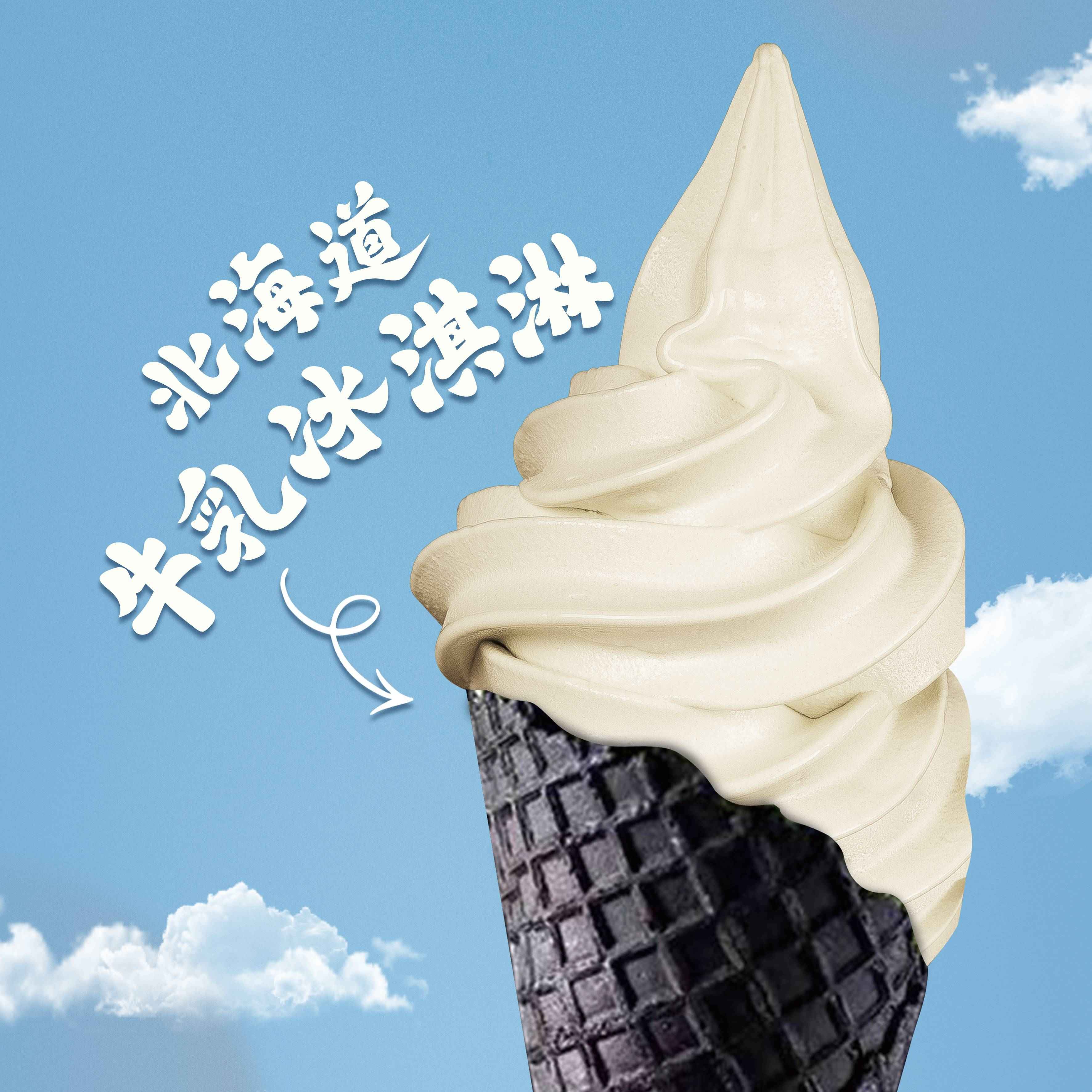 北海道牛乳冰淇淋