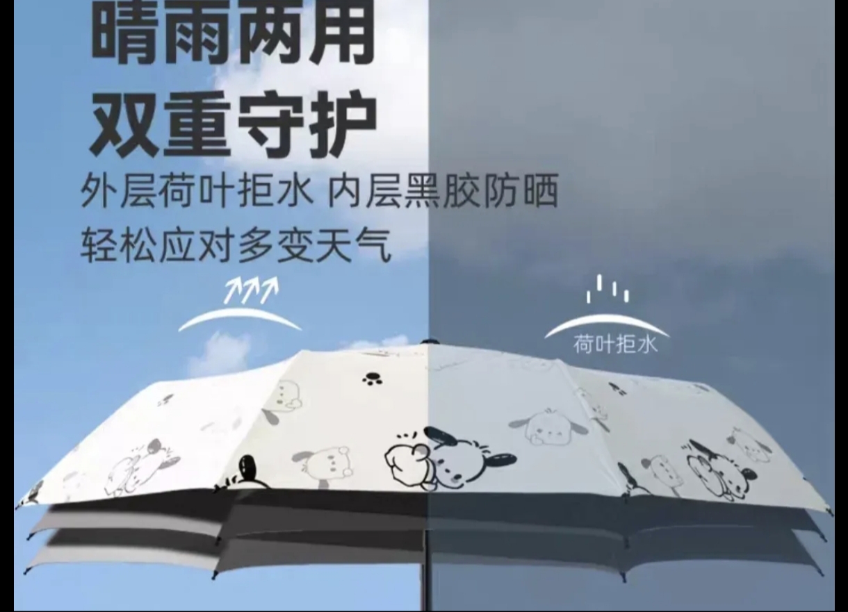 晴雨两用折叠伞