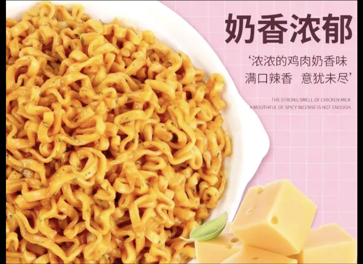 奶油火鸡面