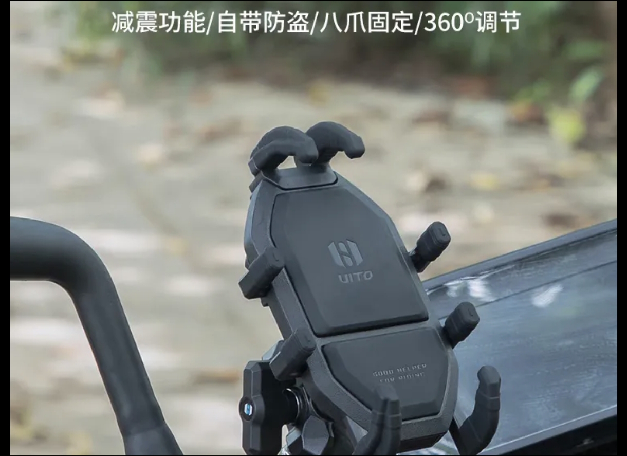 摩托车手机支架