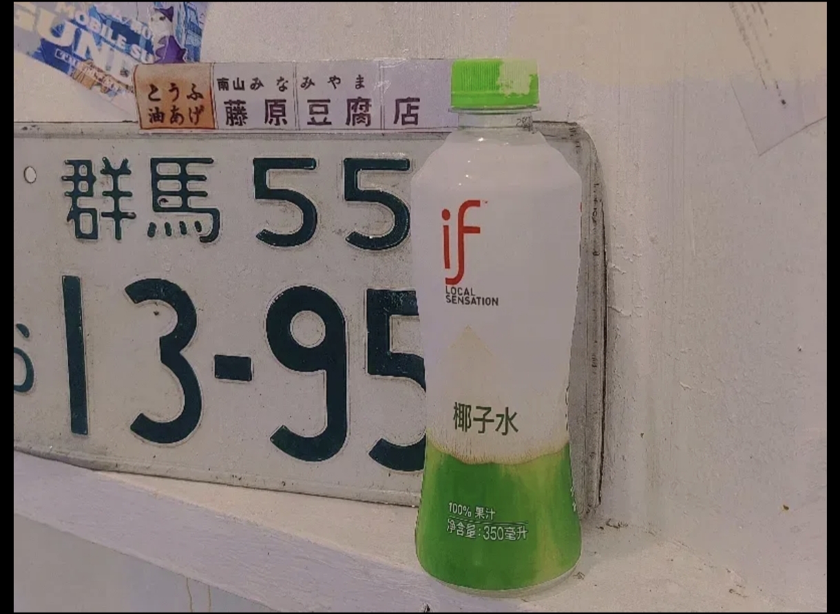 泰国if椰子水