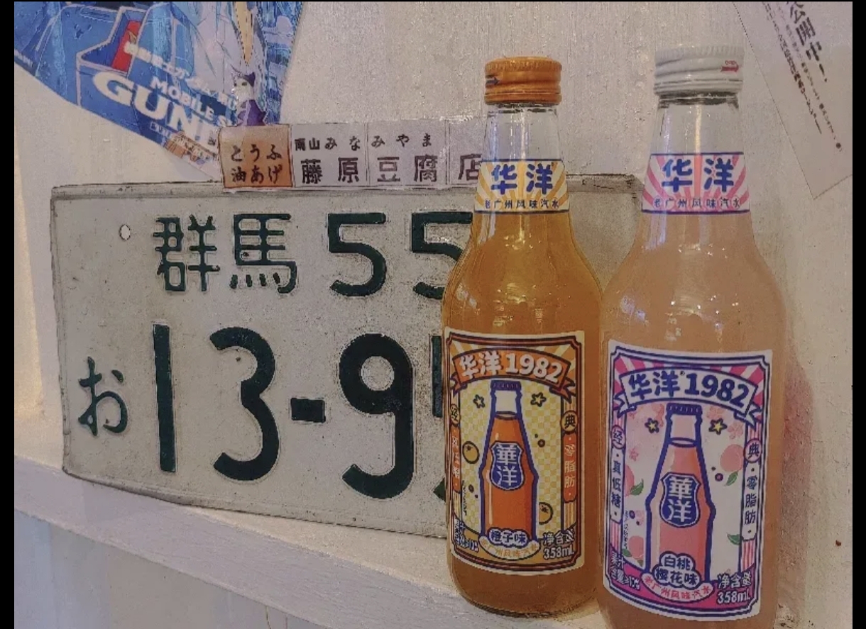 82年华阳低糖汽水