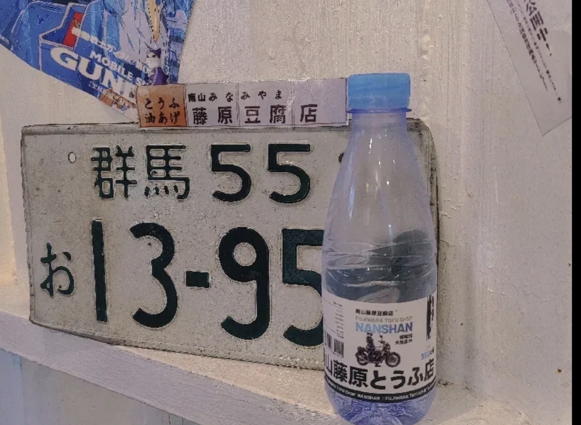 藤原定制天然泉水