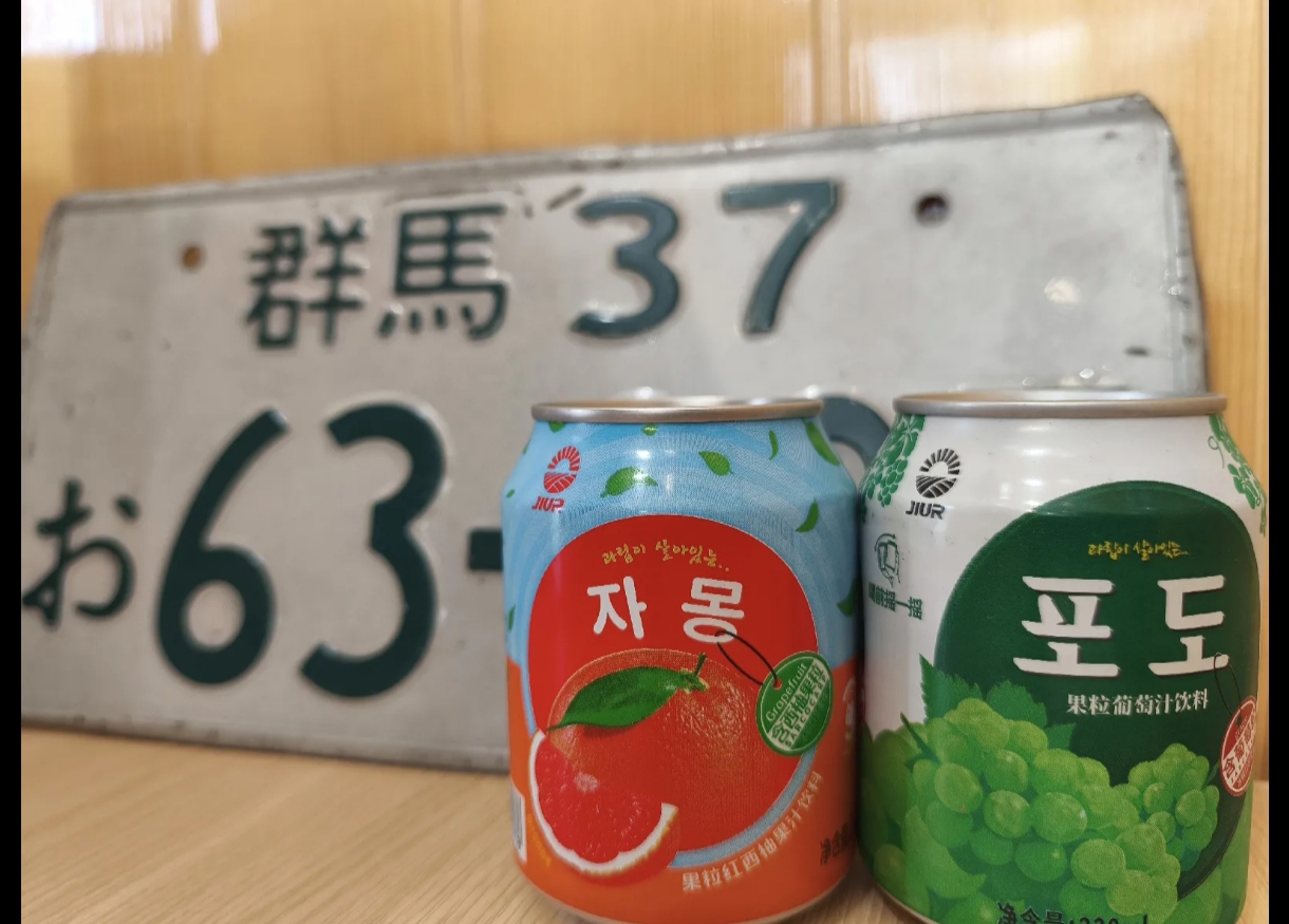 九日牌果肉果汁飲料