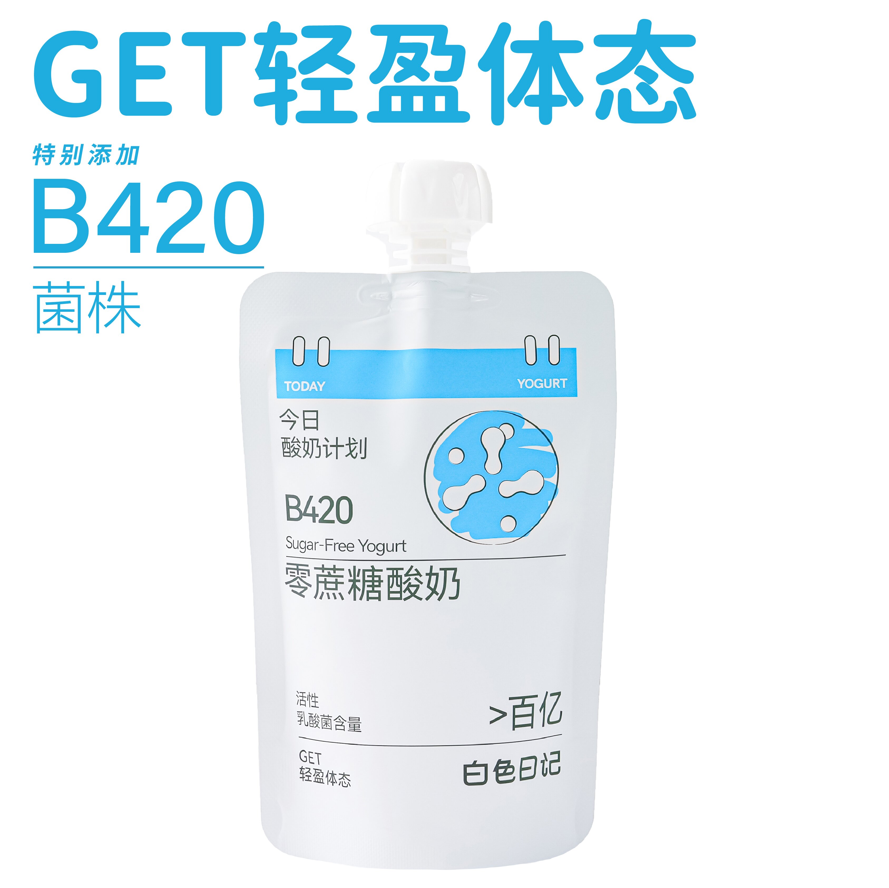 零蔗糖酸奶