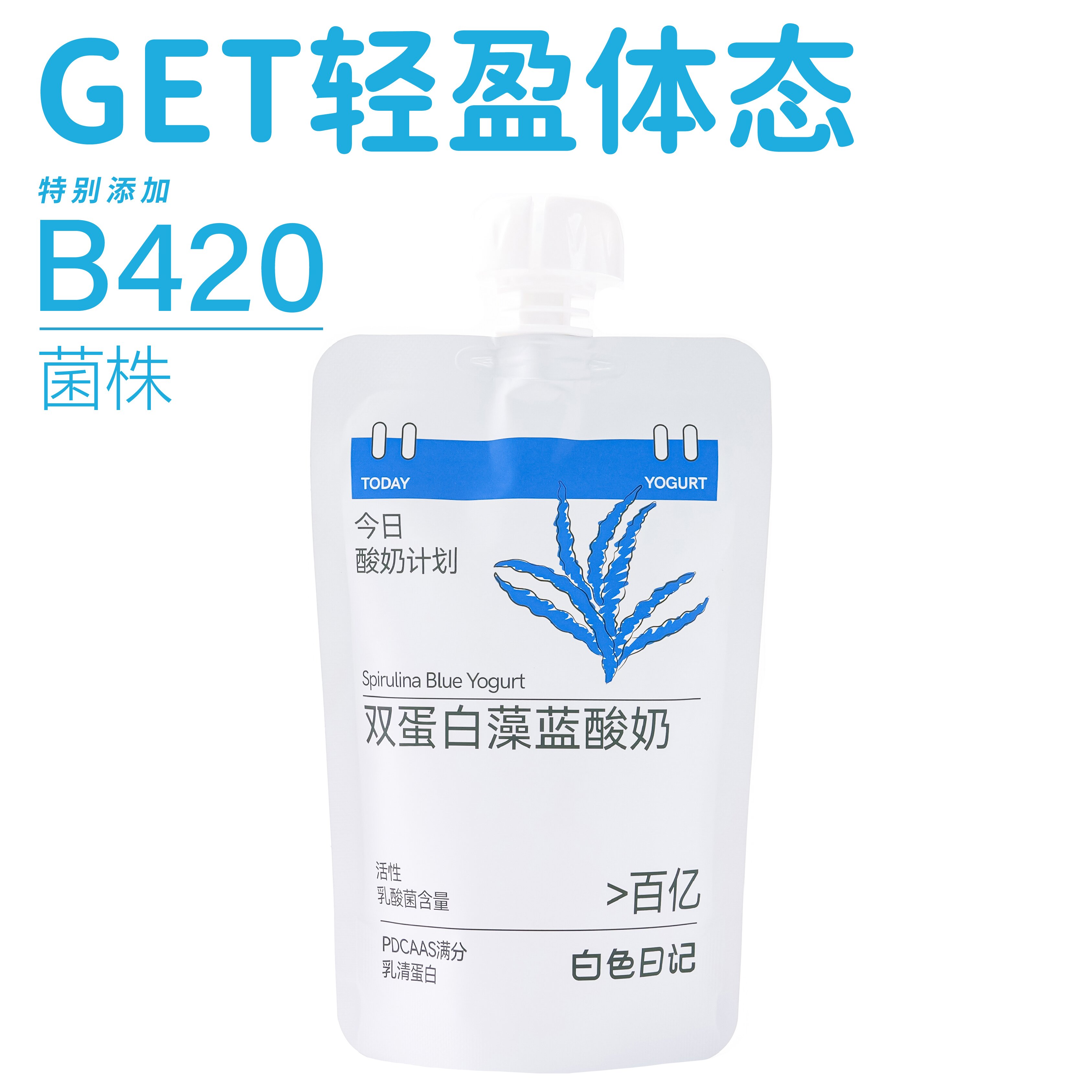 双蛋白藻蓝酸奶