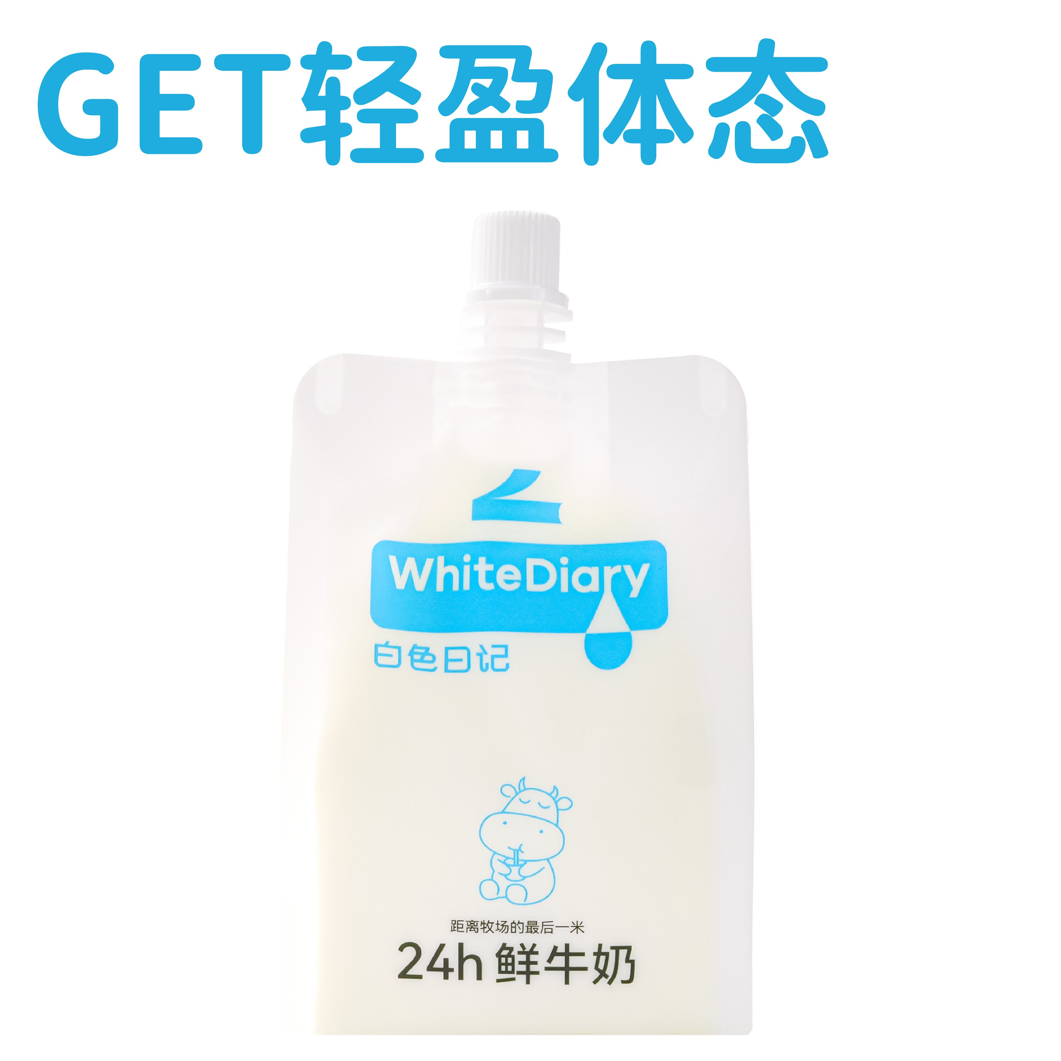 鲜 牛 奶