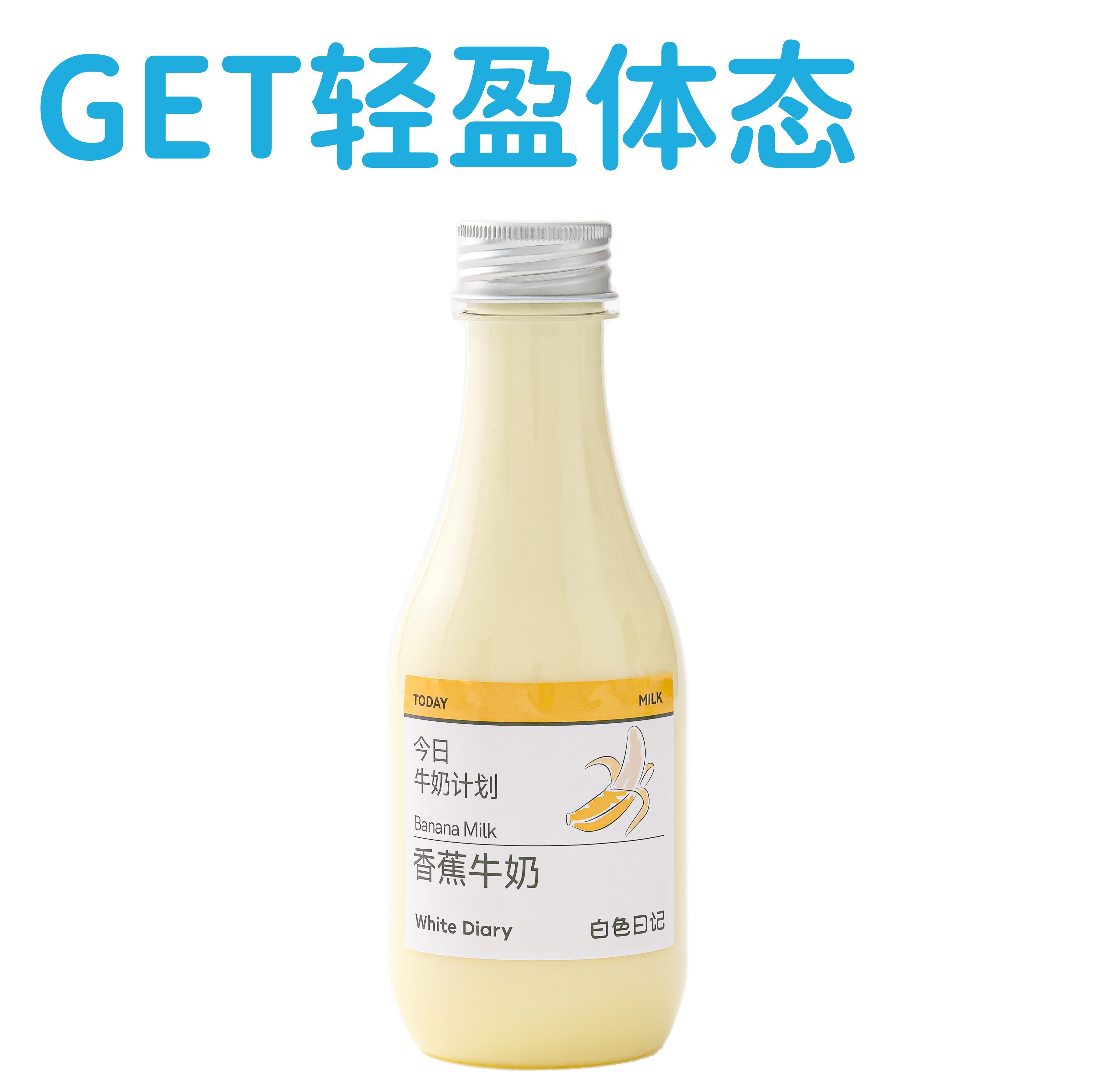 香蕉牛奶