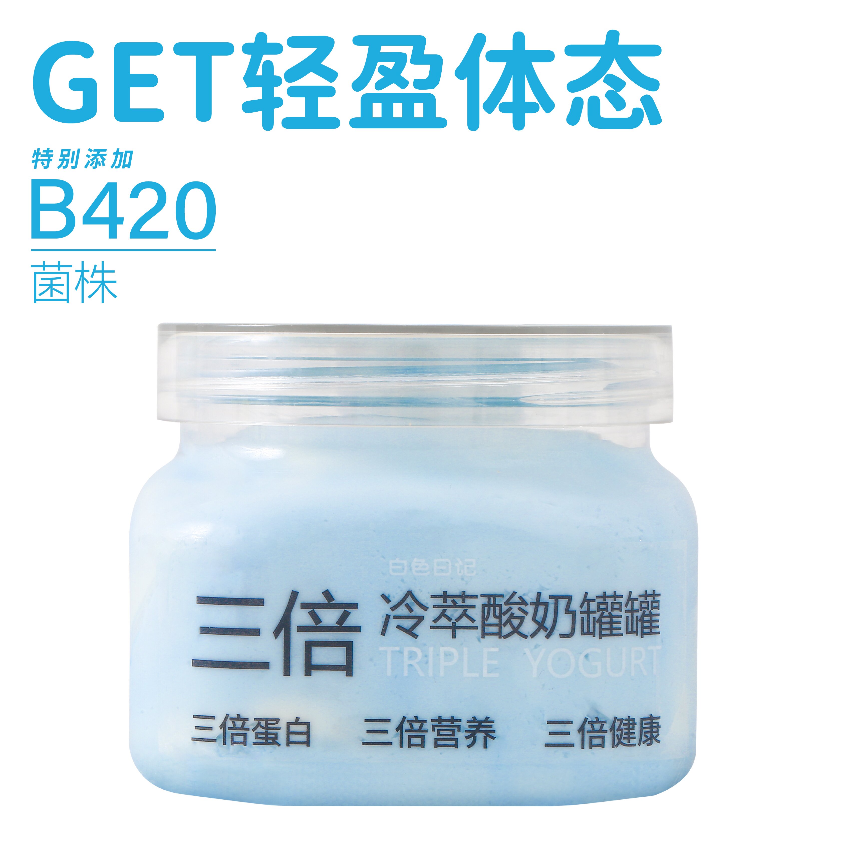 冷萃酸奶罐罐