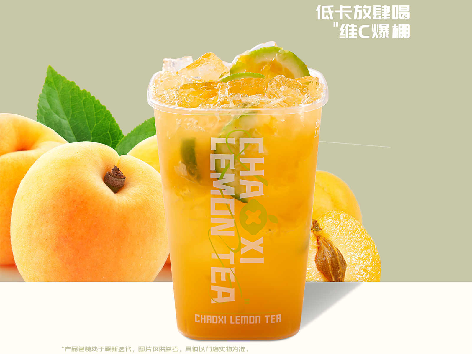 黄桃爆柠茶