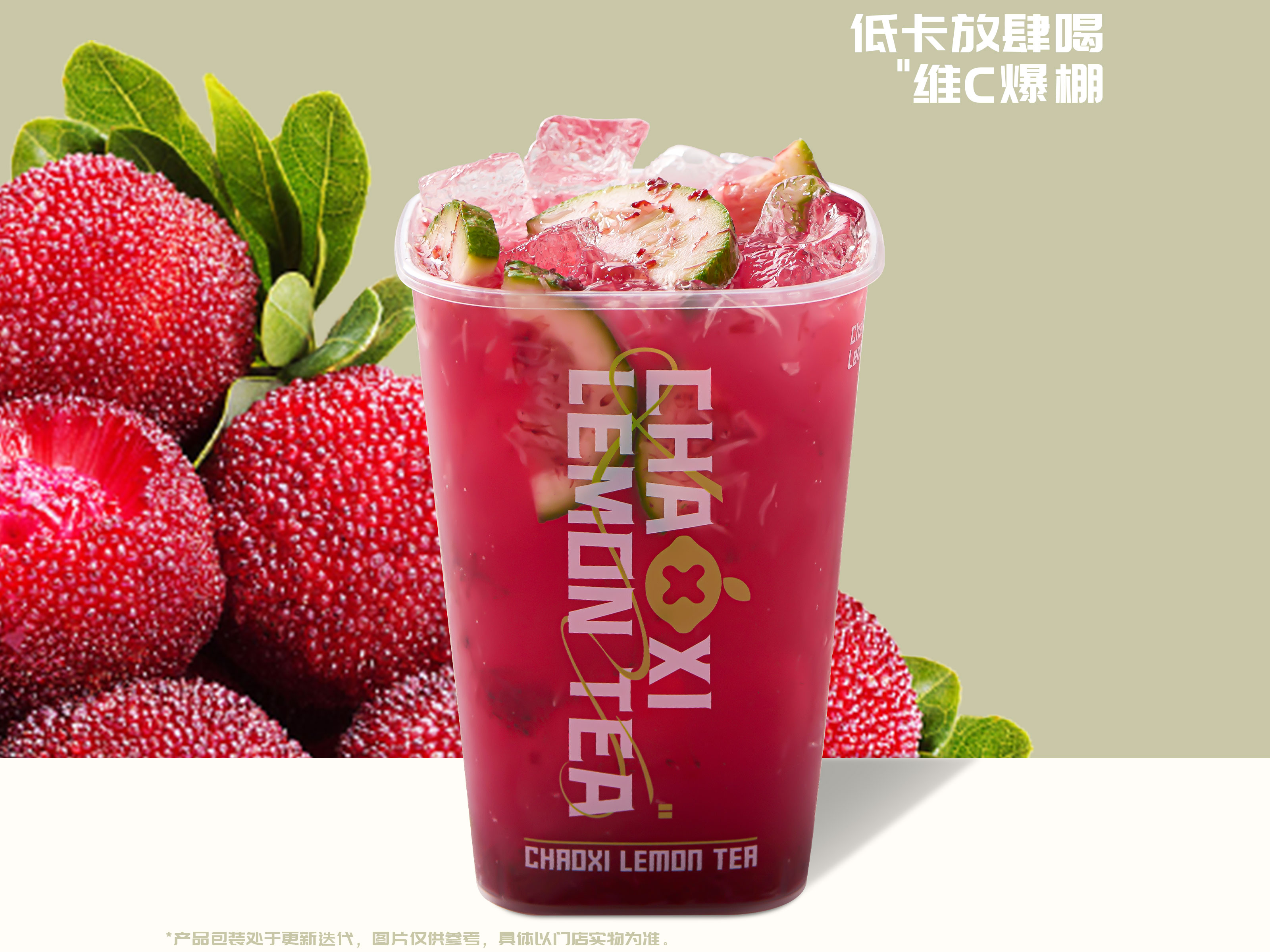 东魁杨梅爆柠