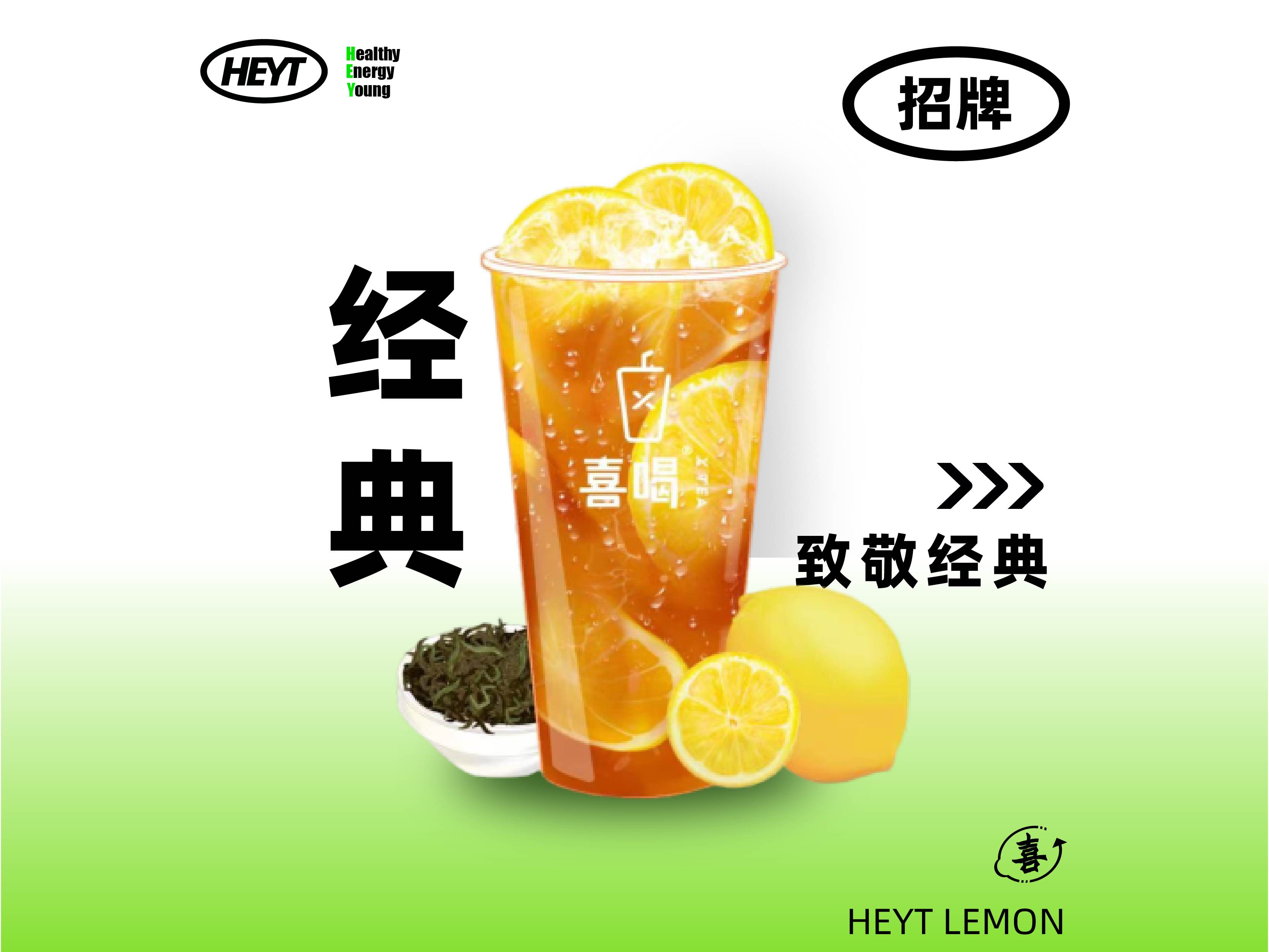 正宗港式冻柠茶