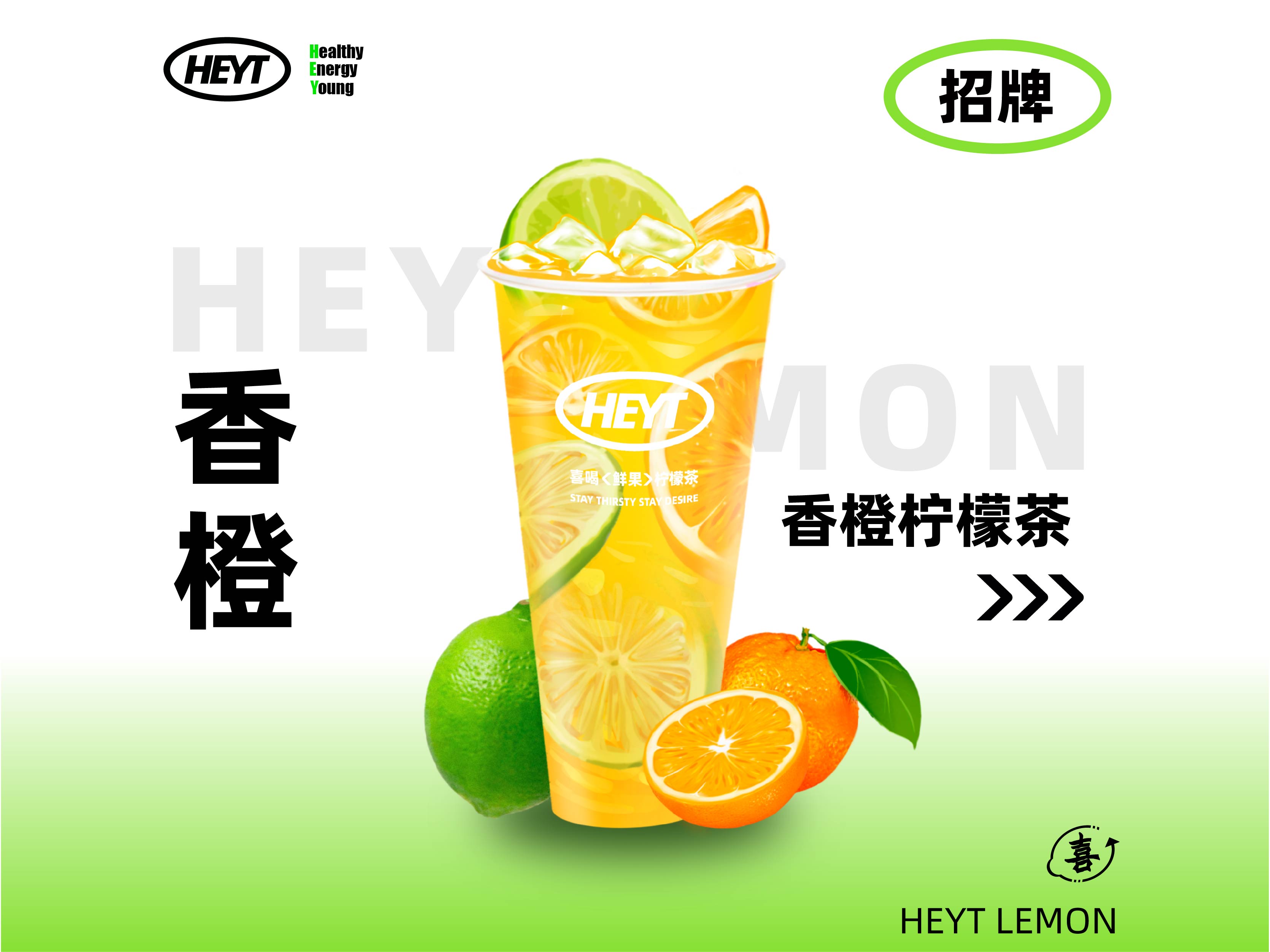 香橙柠檬茶