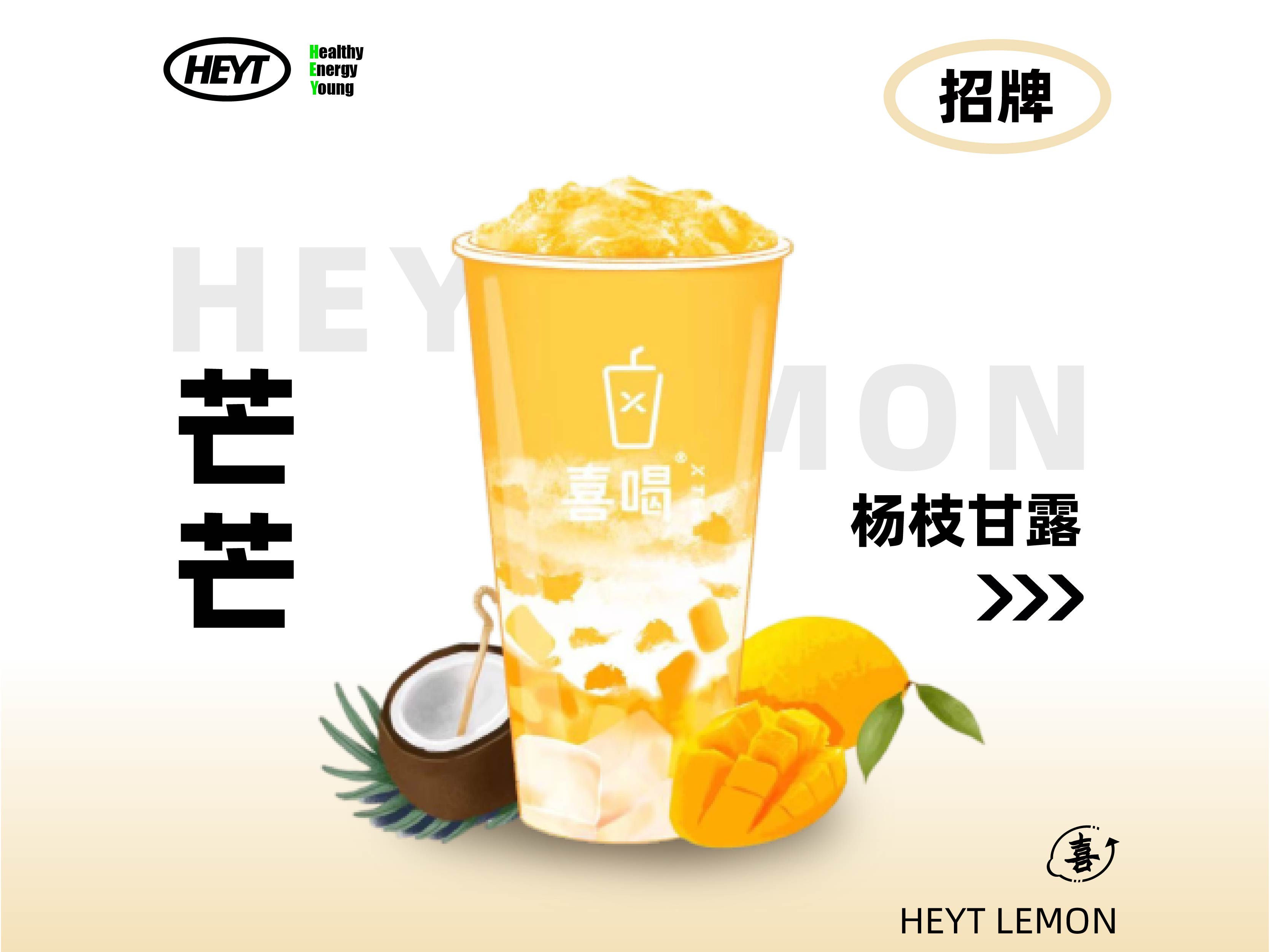 杨枝甘露