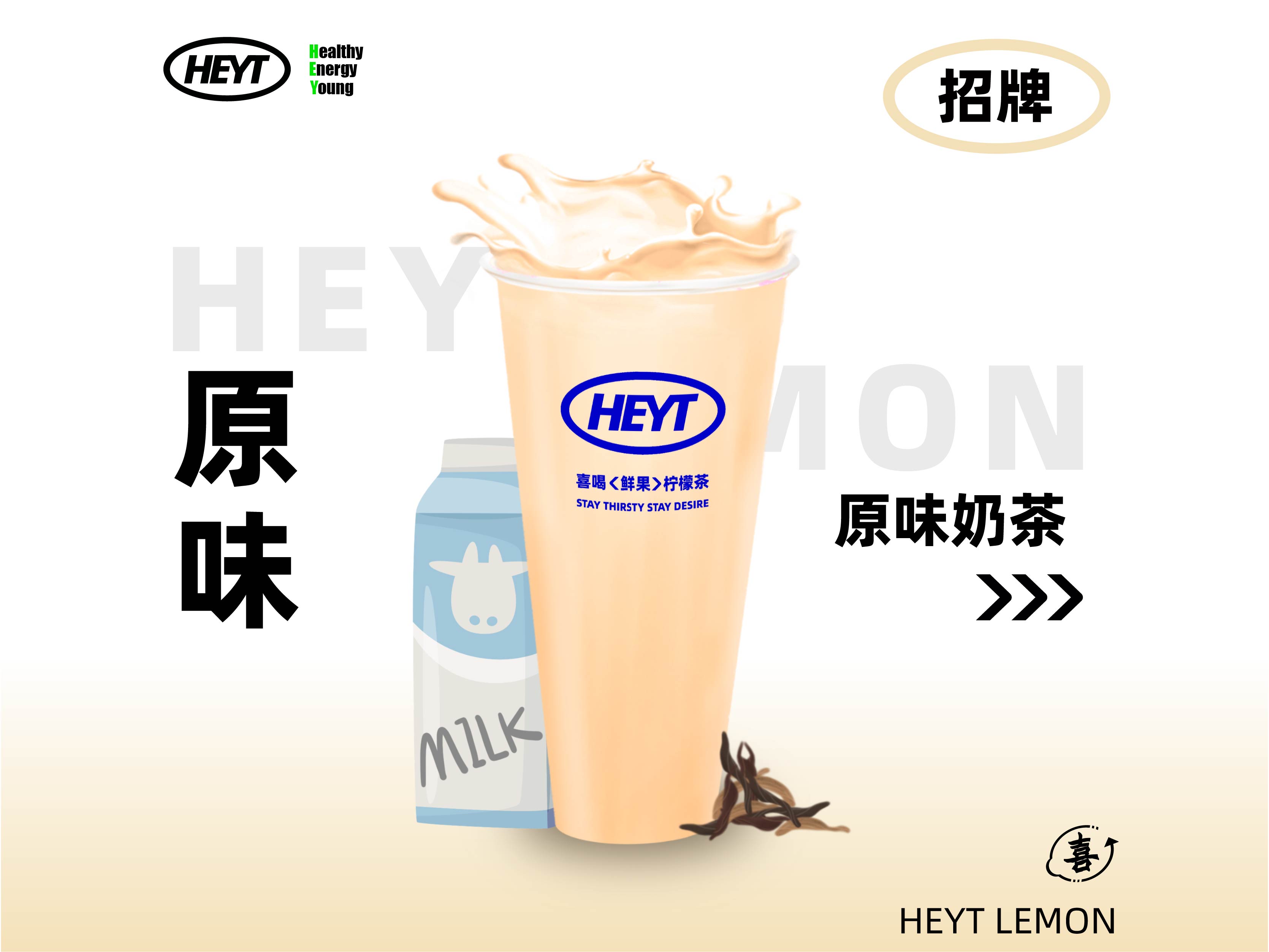原味奶茶