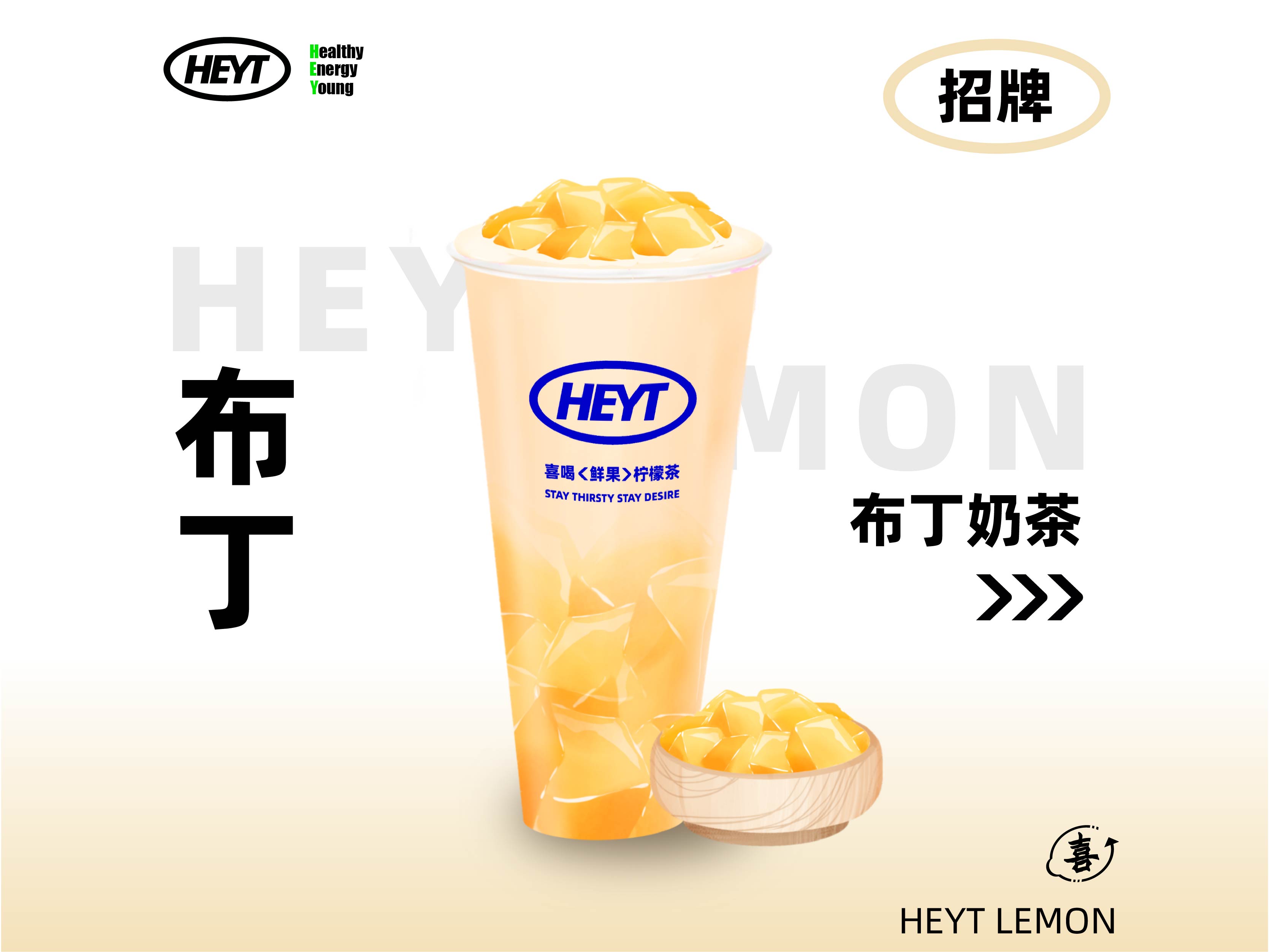 布丁奶茶