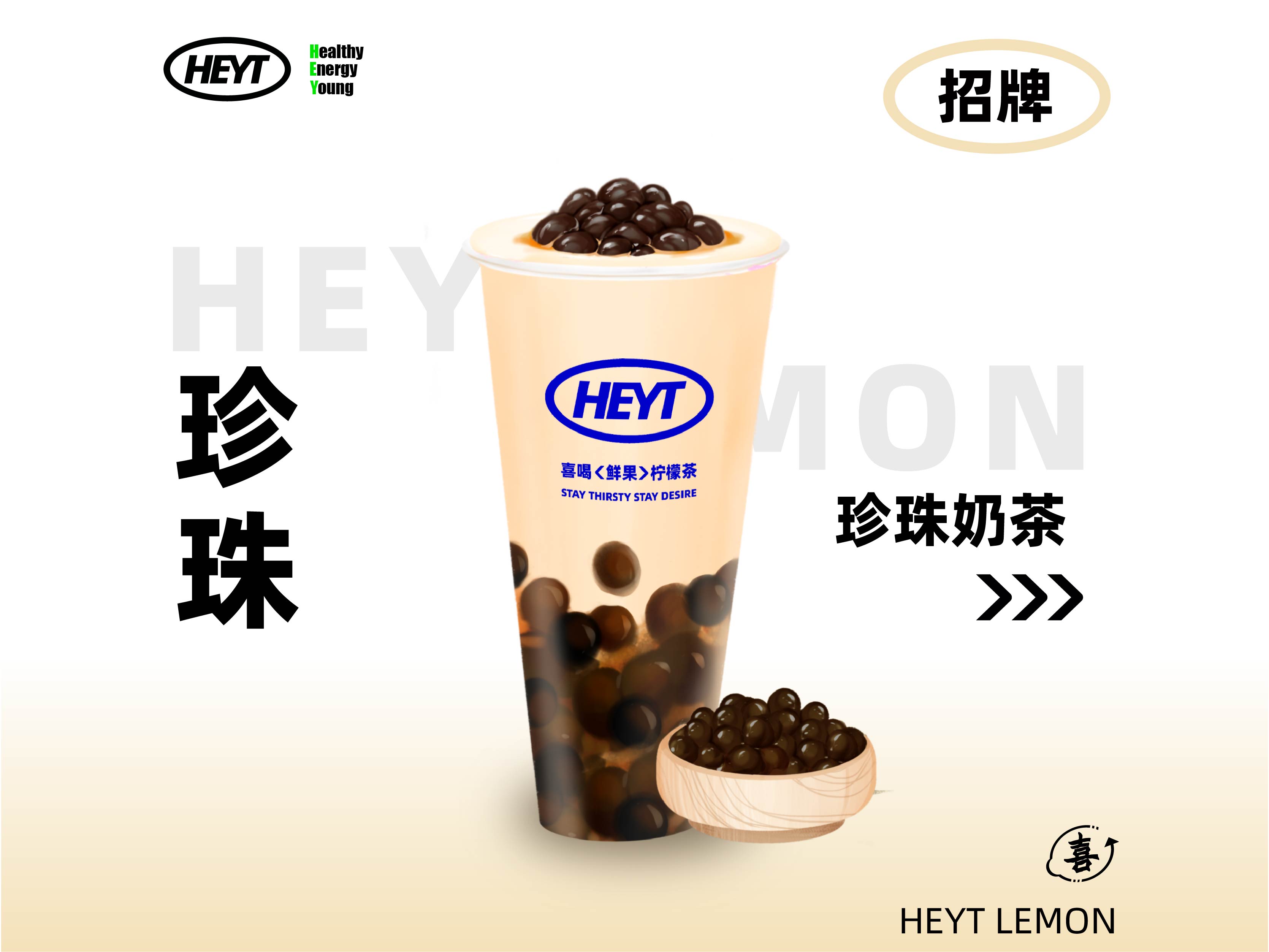 珍珠奶茶
