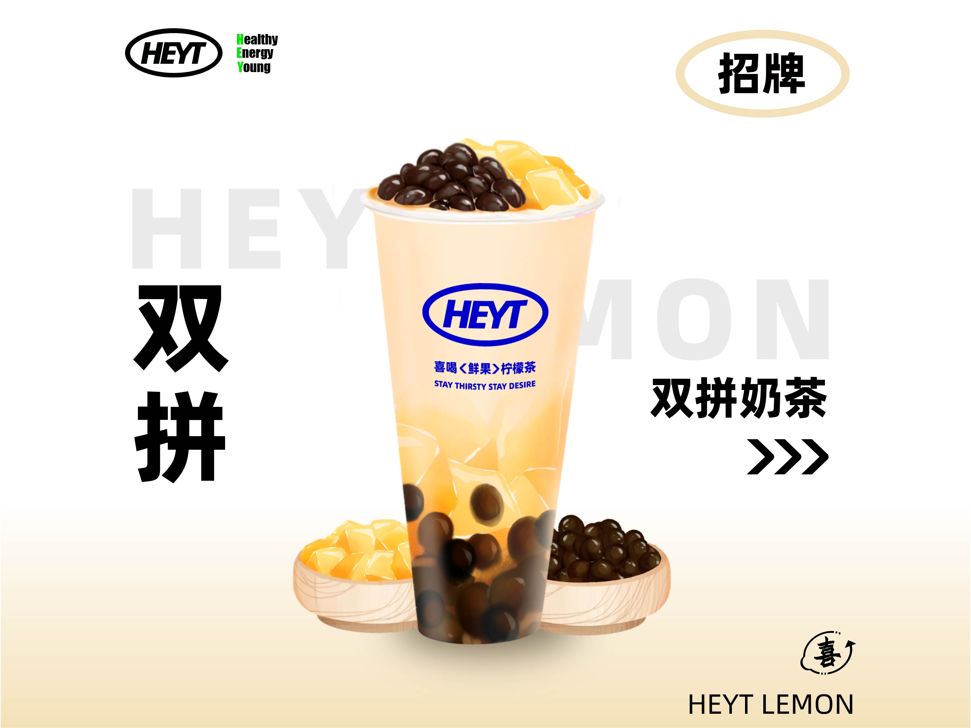双拼奶茶