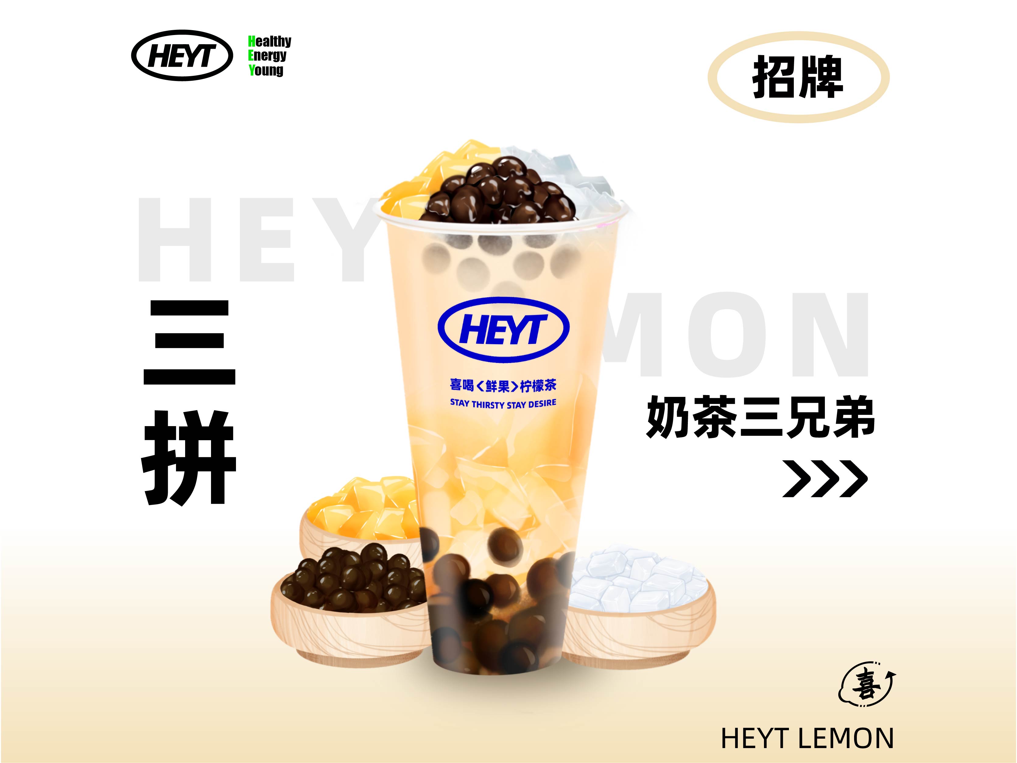 奶茶三兄弟