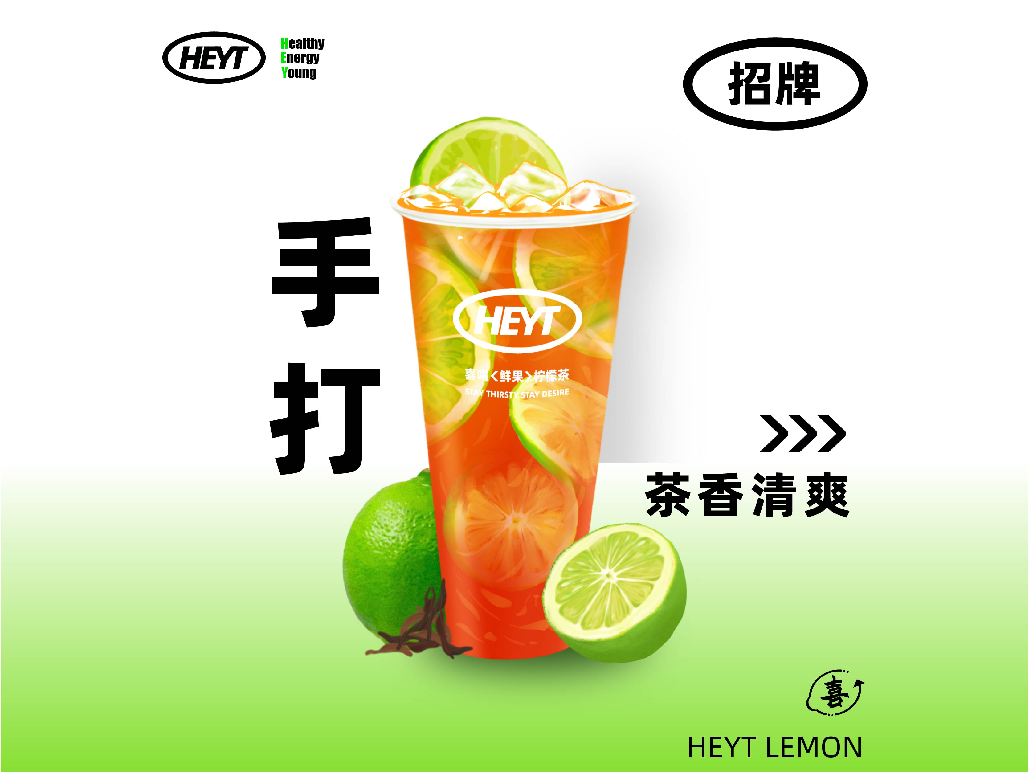 手打柠檬红茶