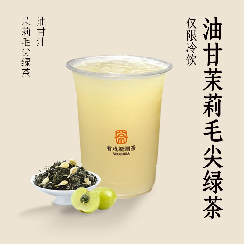 油甘茉莉毛尖绿茶