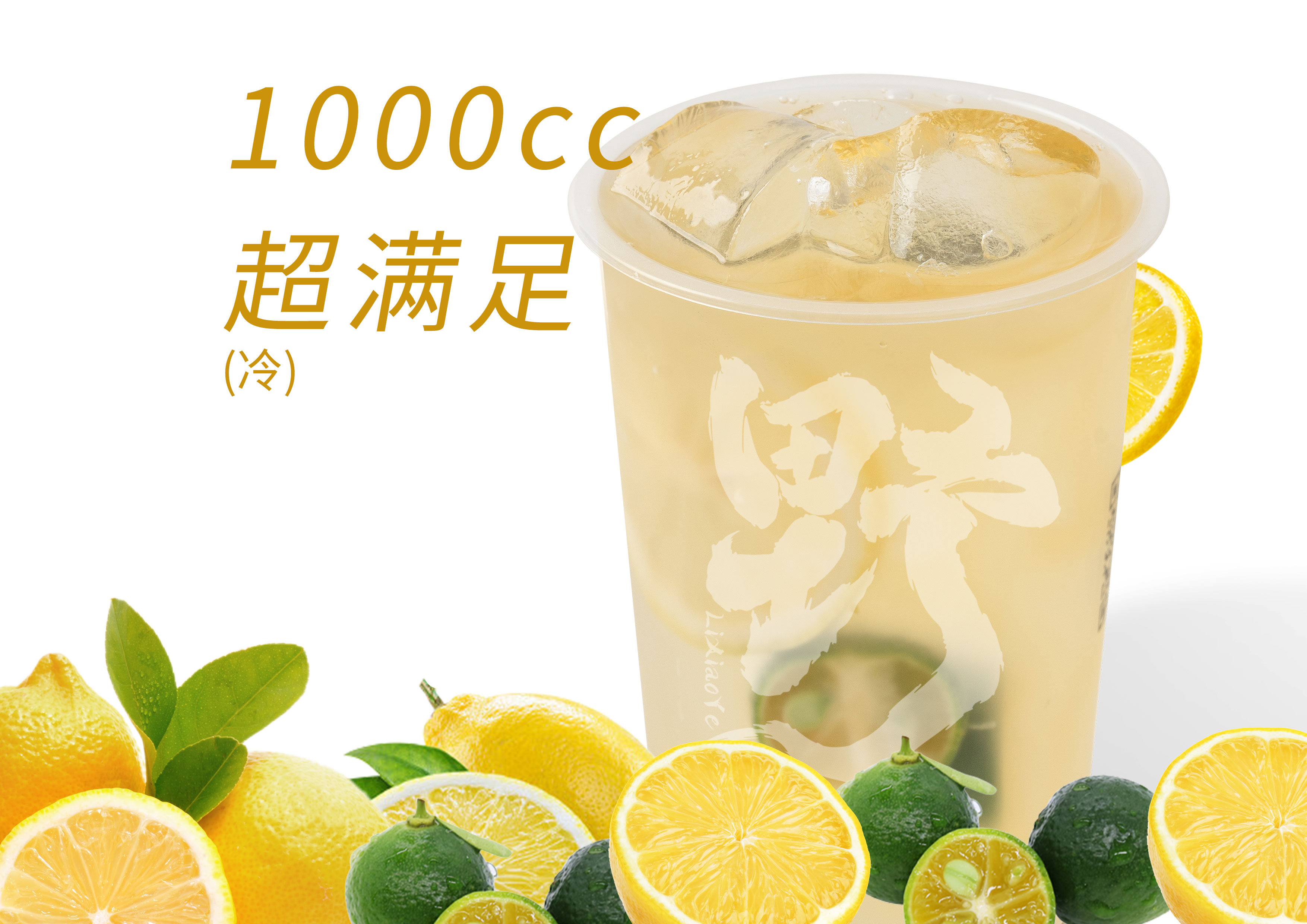 霸王金桔柠檬