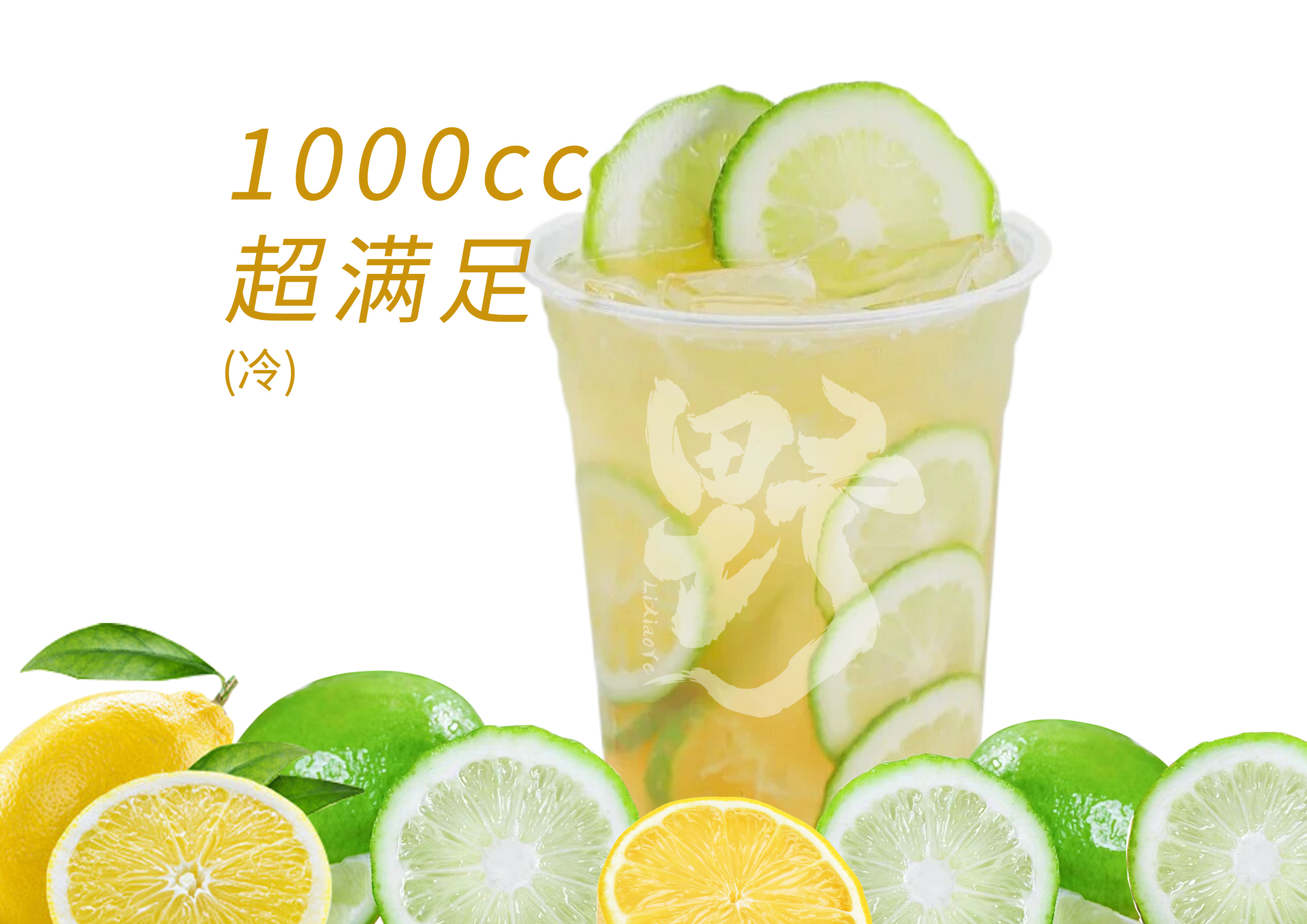 霸王手打柠檬茶