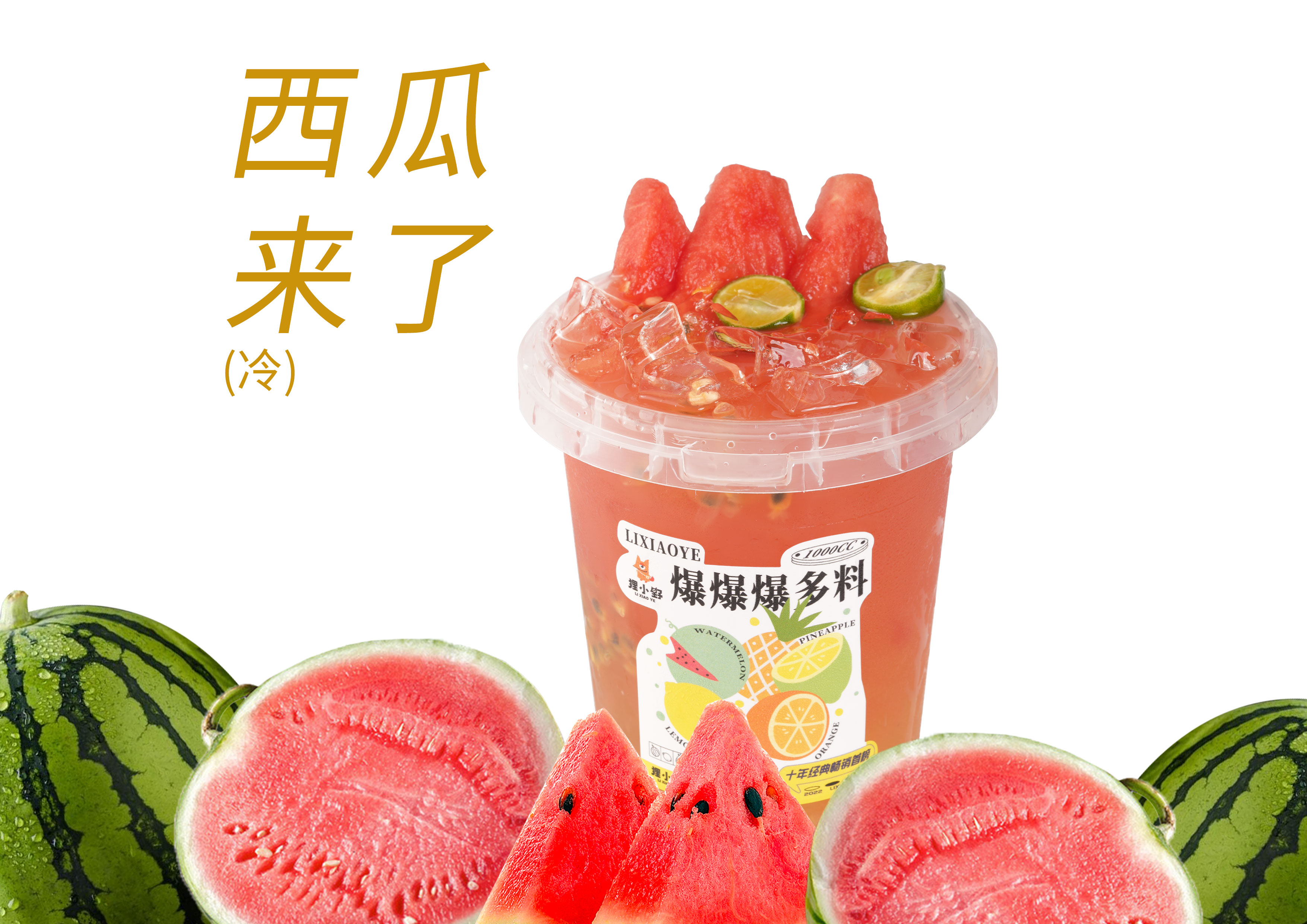西瓜抱抱桶1升装