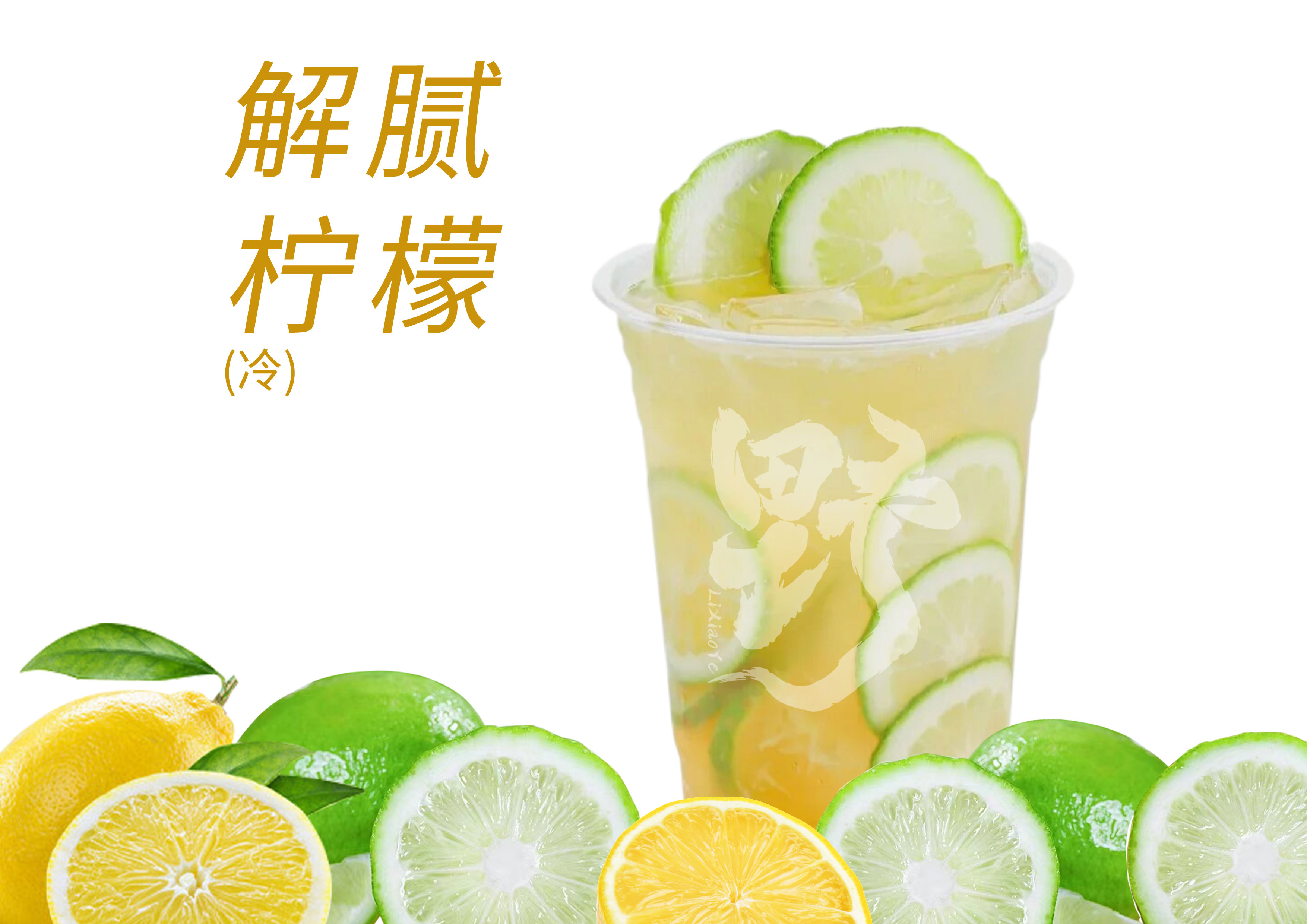 手打柠檬茶