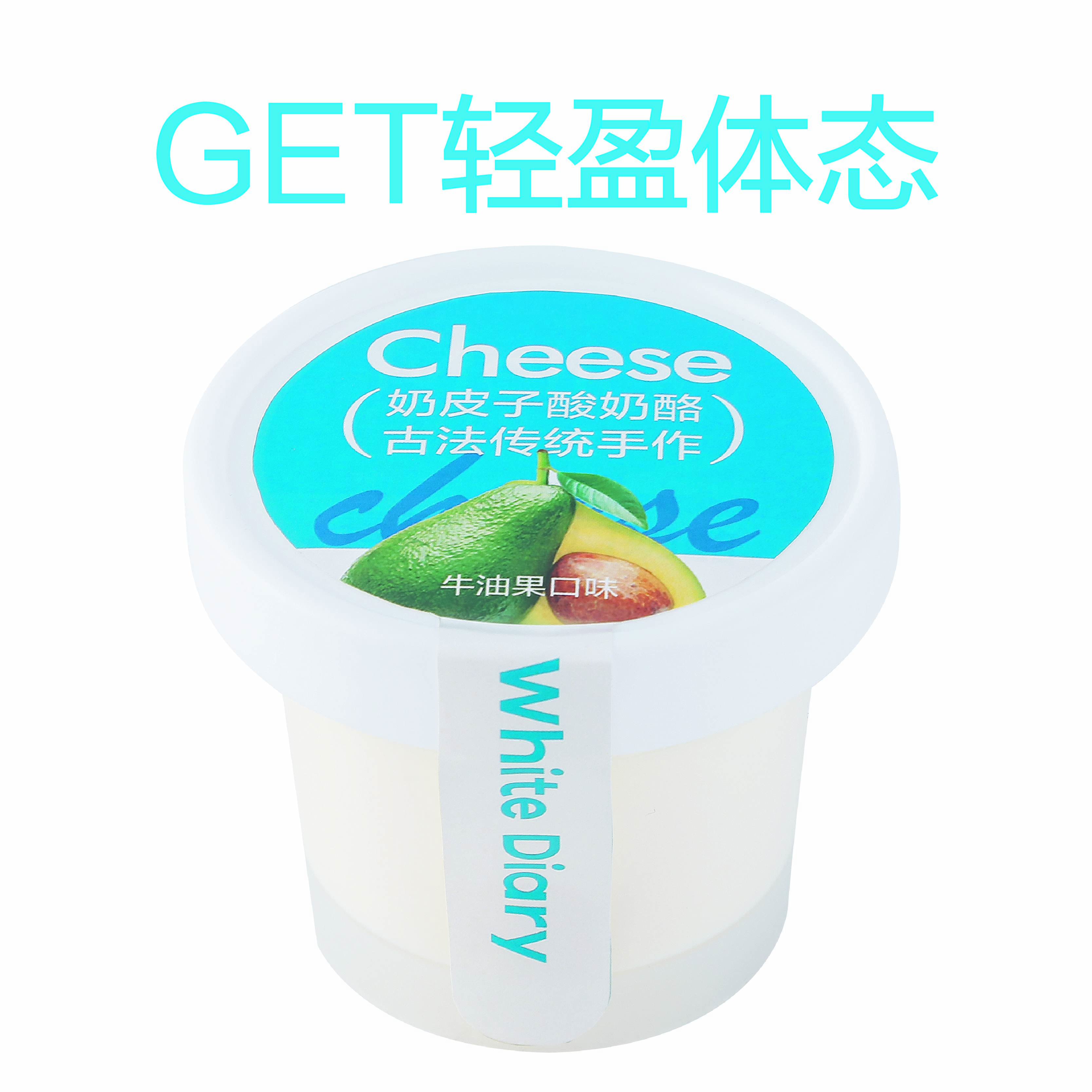牛油果奶皮子奶酪