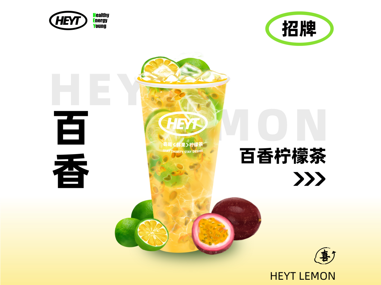 百香柠檬茶