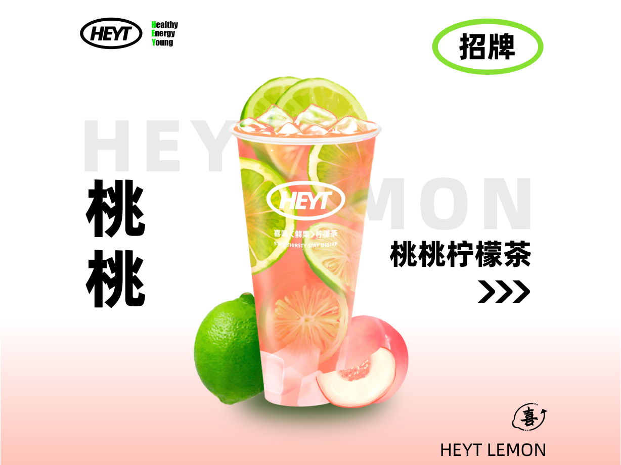 桃桃柠檬茶