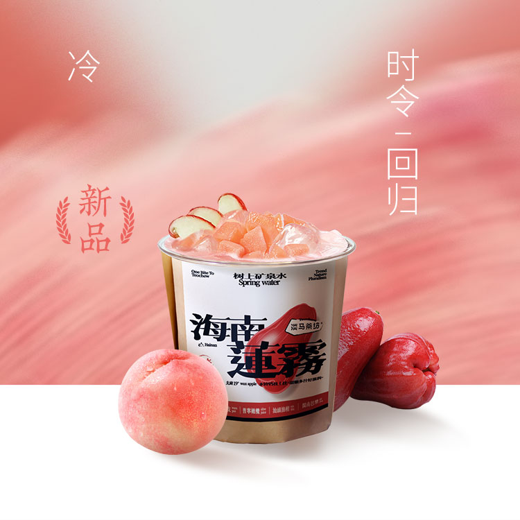 莲雾与桃1