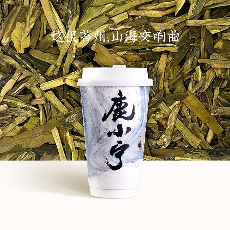 山海·苔味龙井