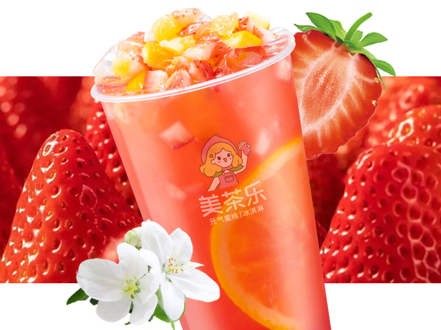 草莓茉莉