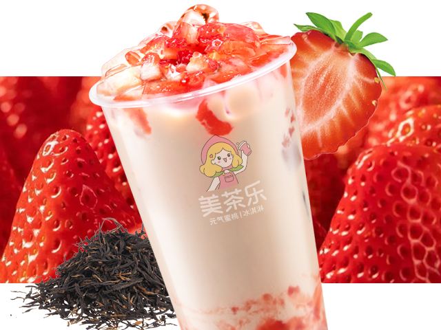草莓奶茶