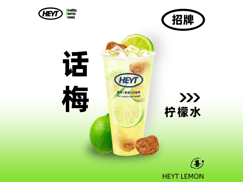 話梅檸檬水
