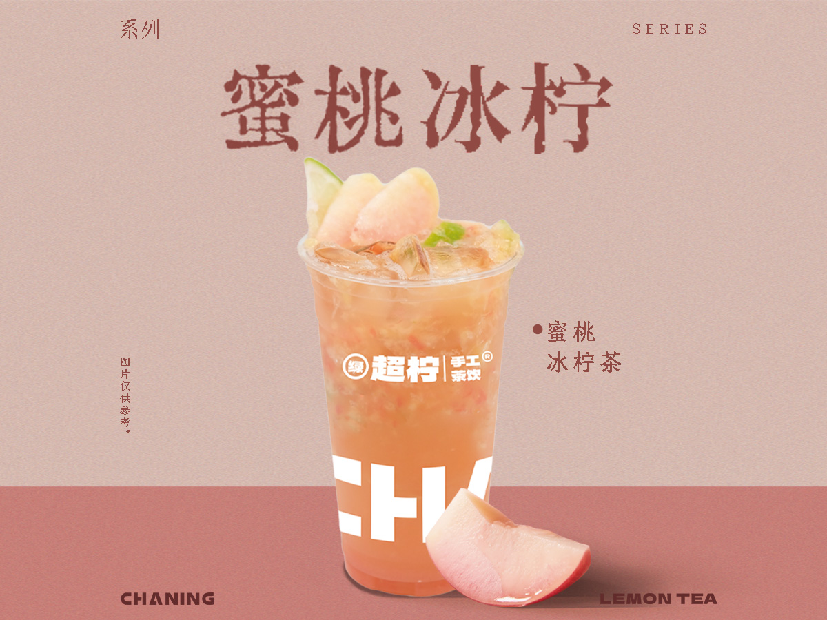 蜜桃冰柠茶