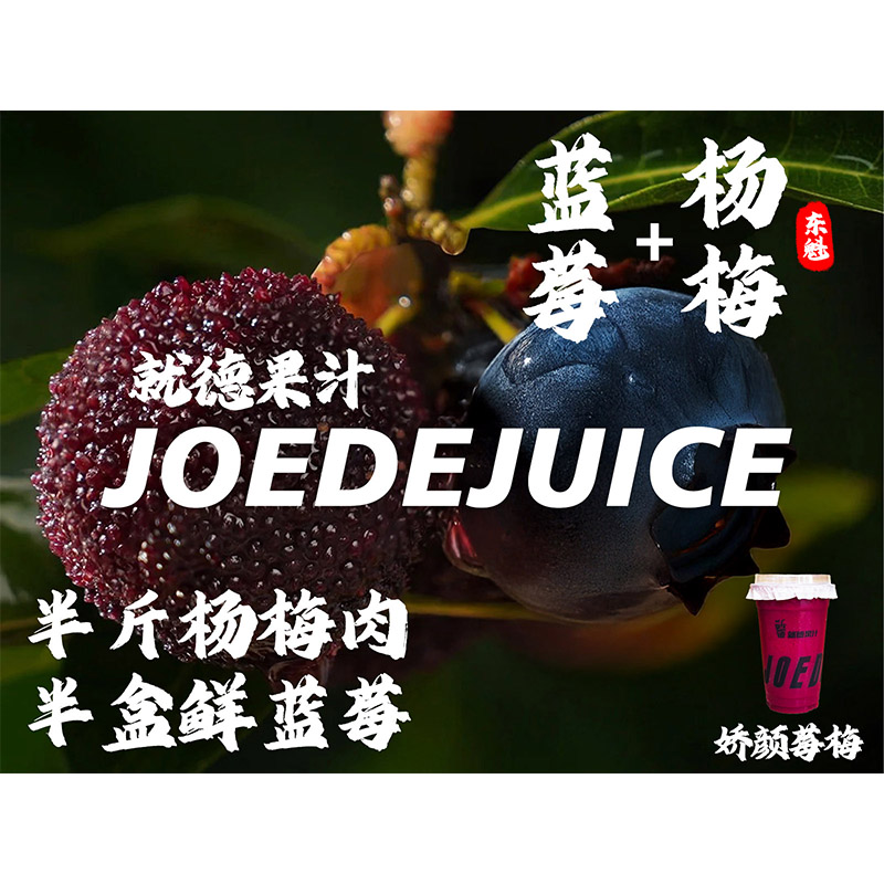 【娇颜莓梅】