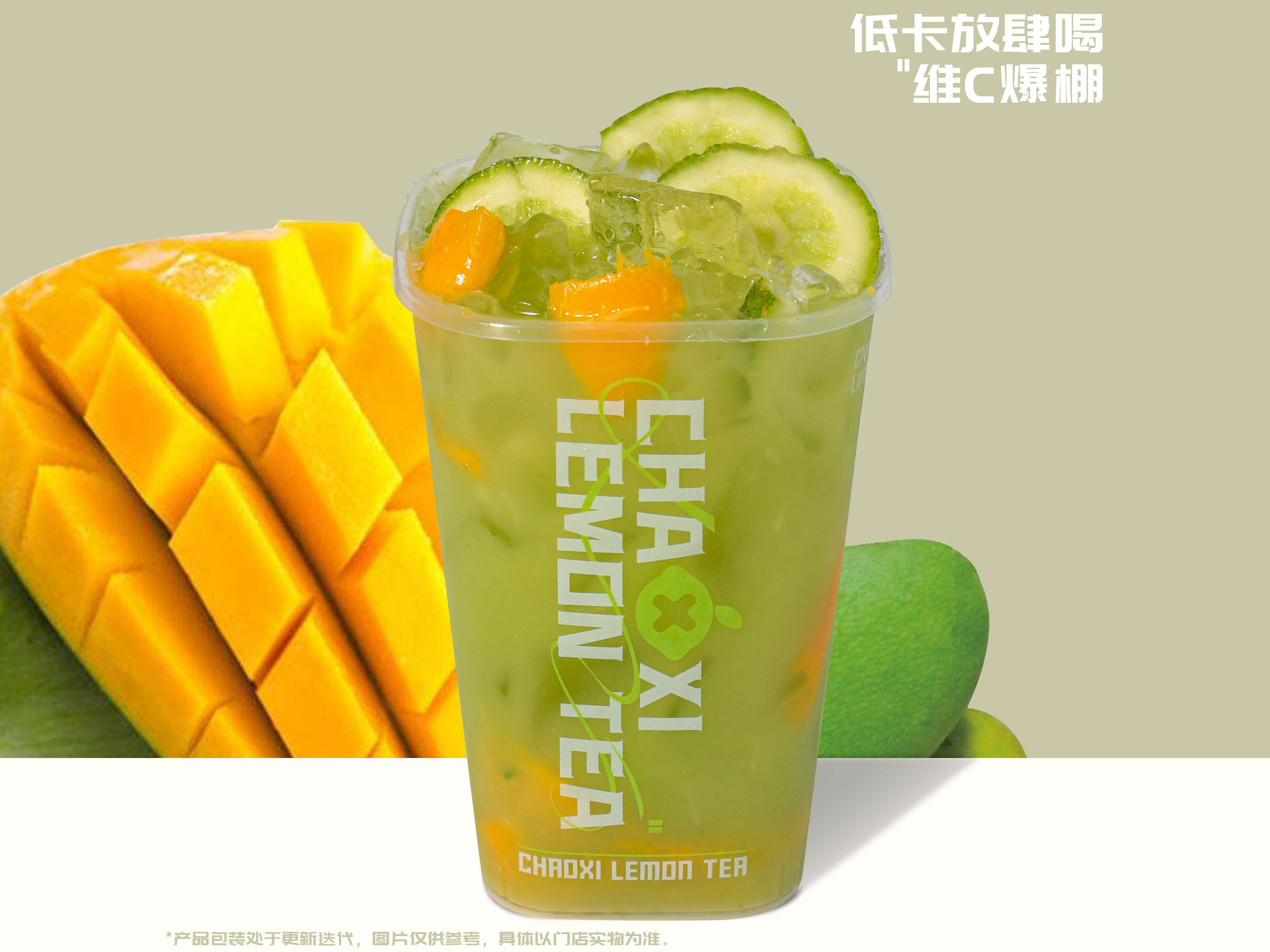酸野青芒爆柠茶