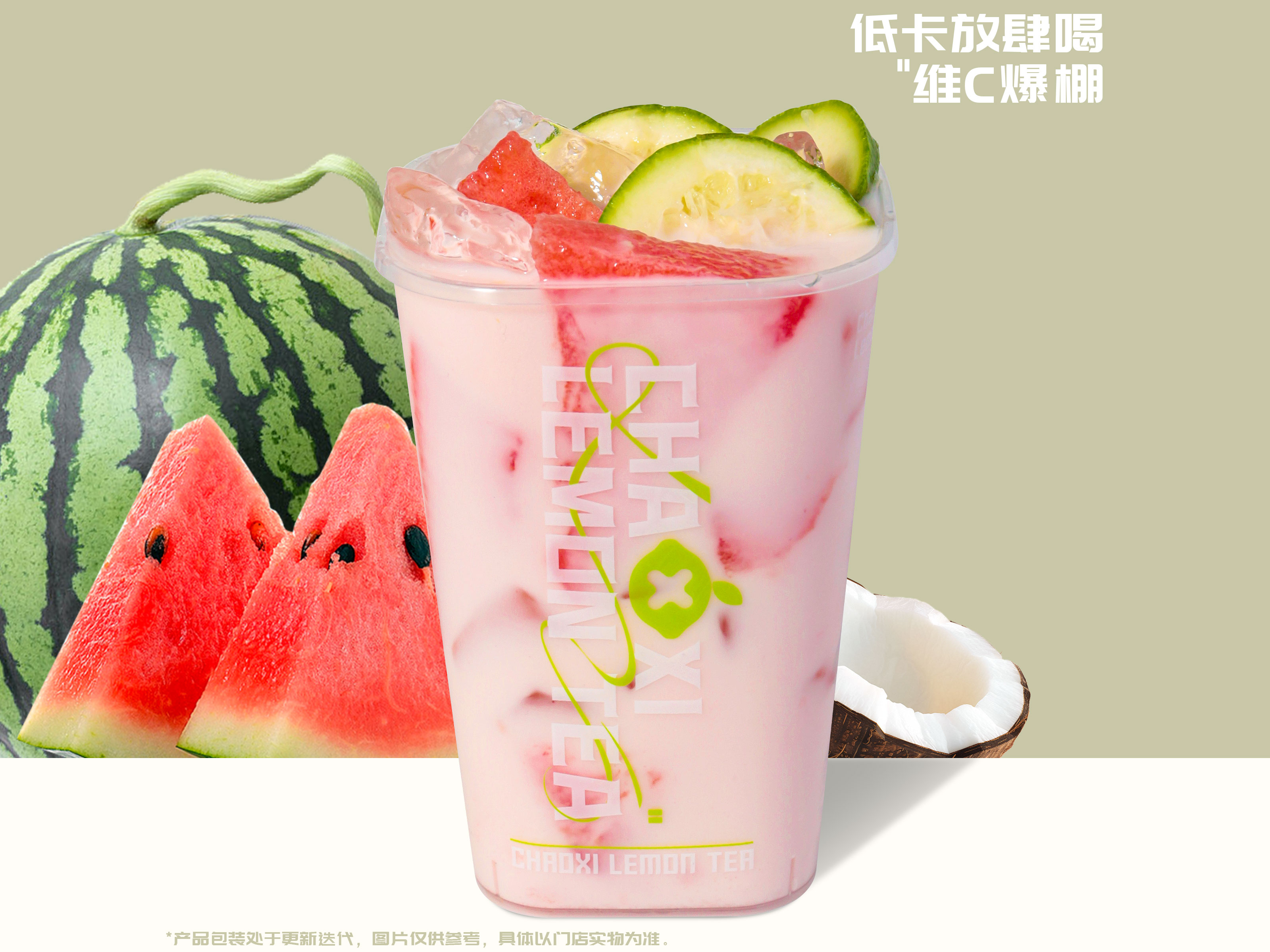 西瓜椰椰冰茶