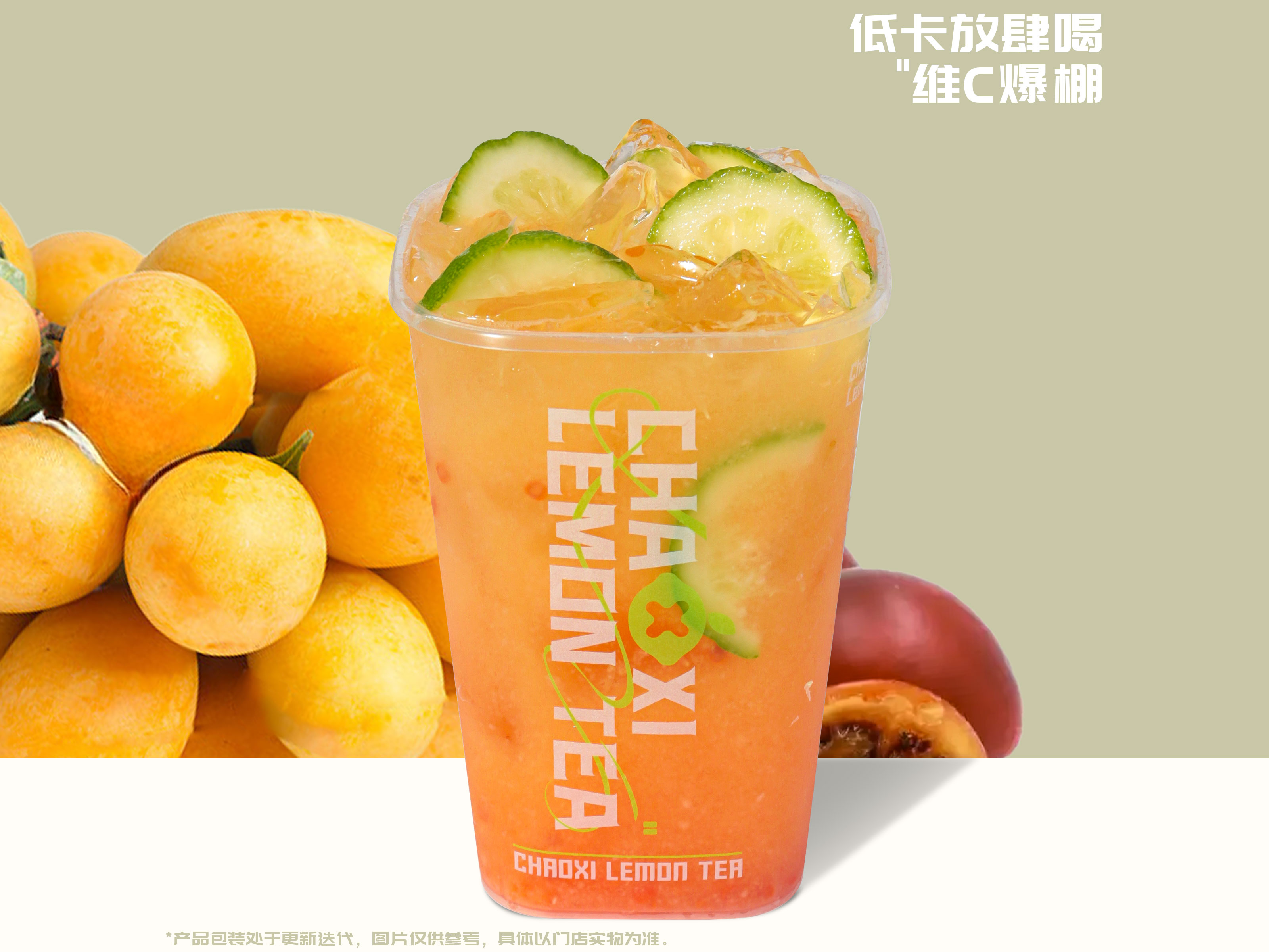 黄皮树番茄爆柠