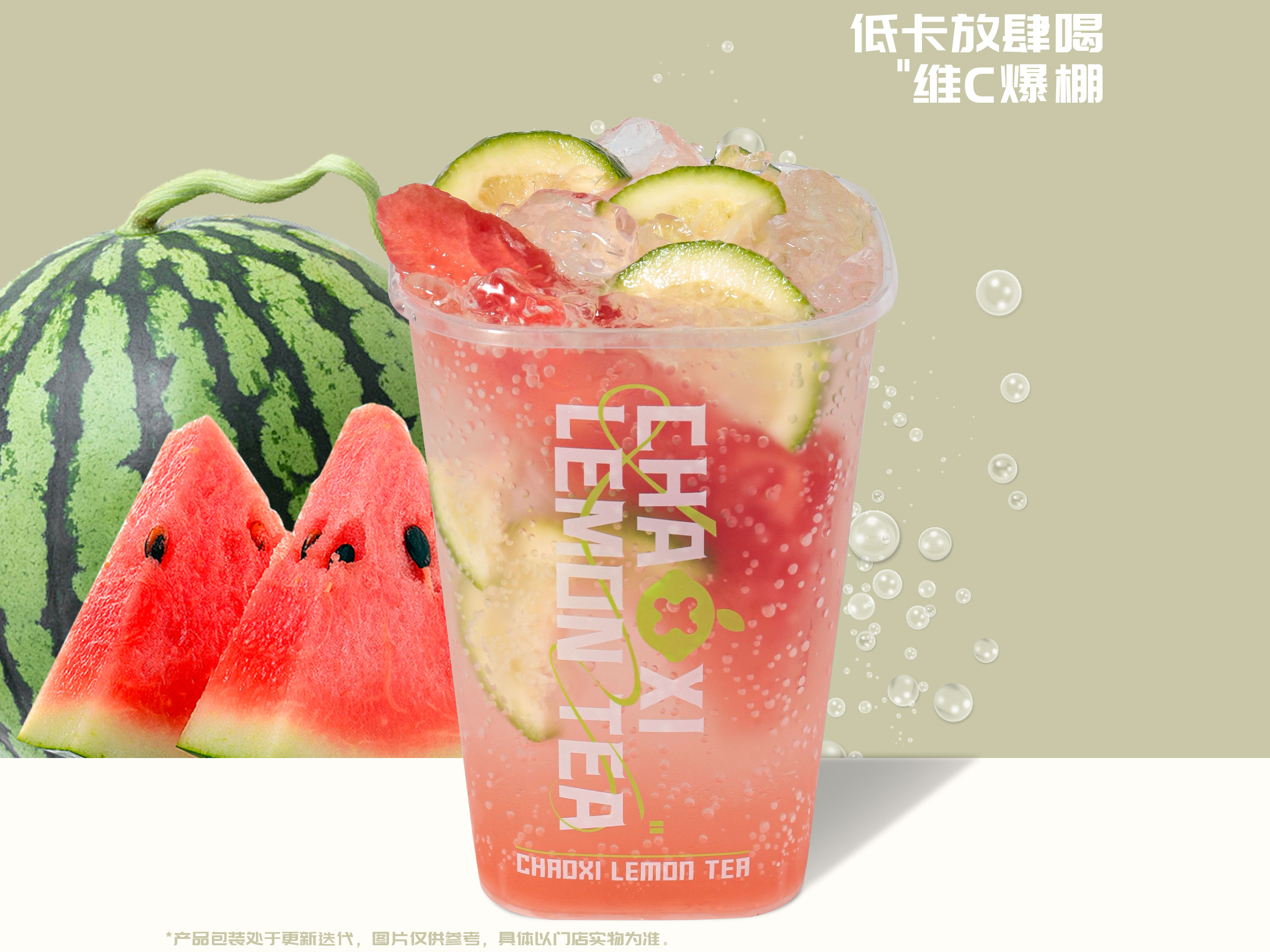 西瓜鲜柠气泡水